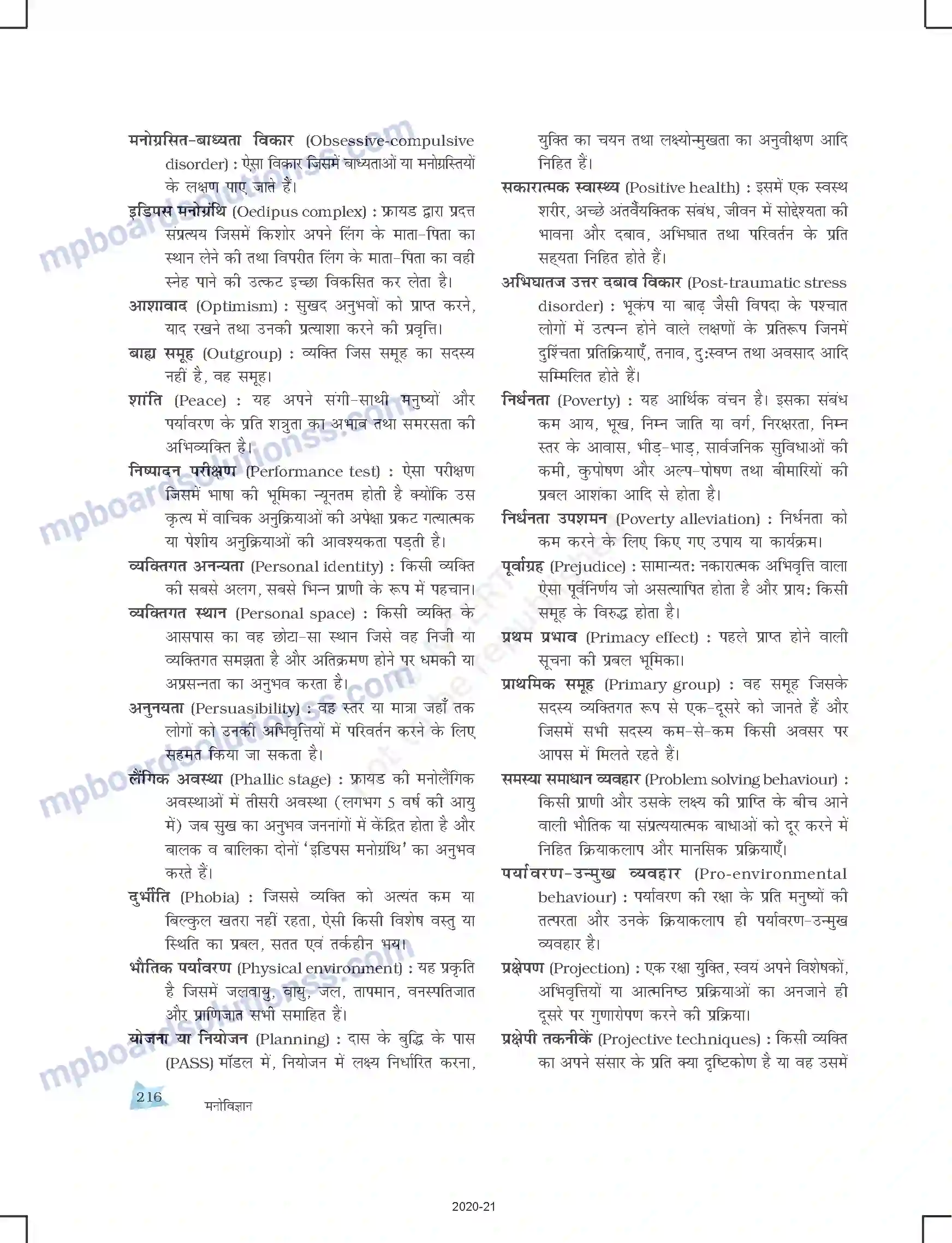 MP Board Book for Class 12 Psychology शब्दावली Image 7