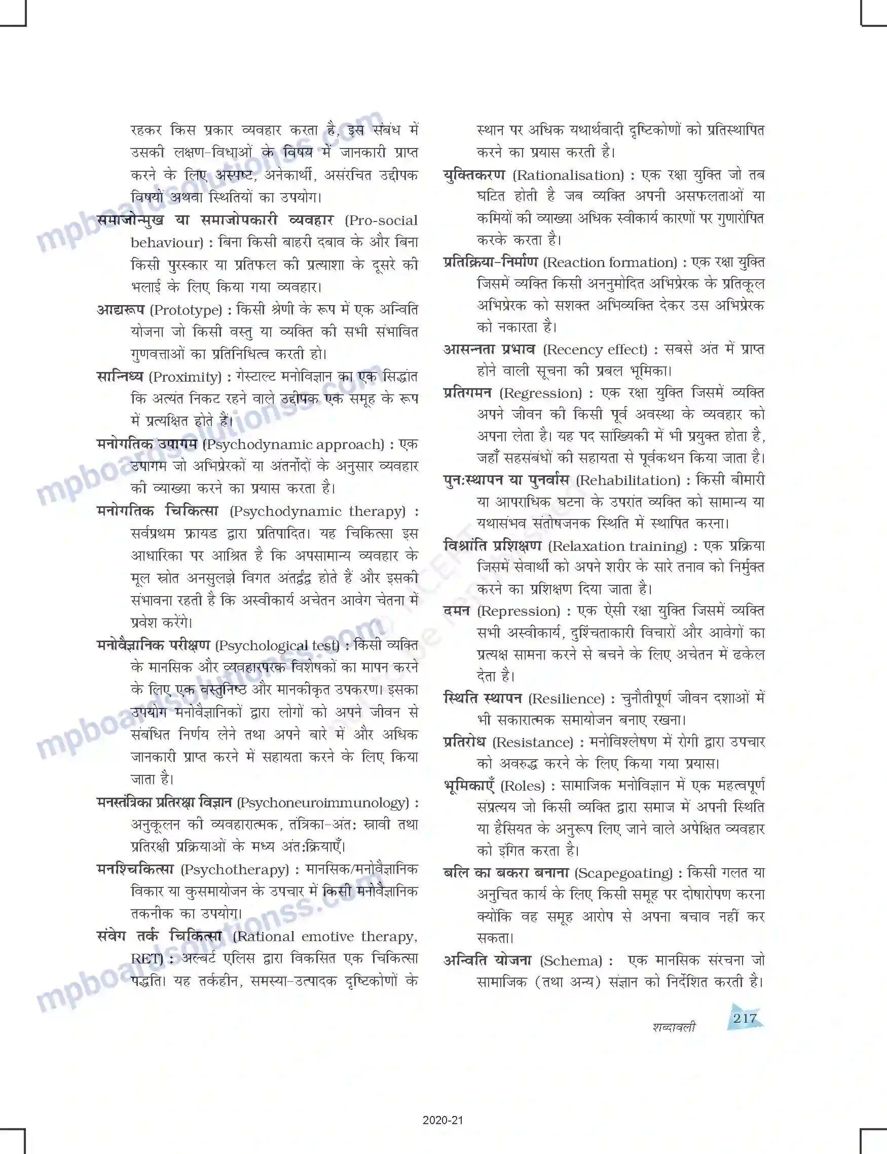 MP Board Book for Class 12 Psychology शब्दावली Image 8