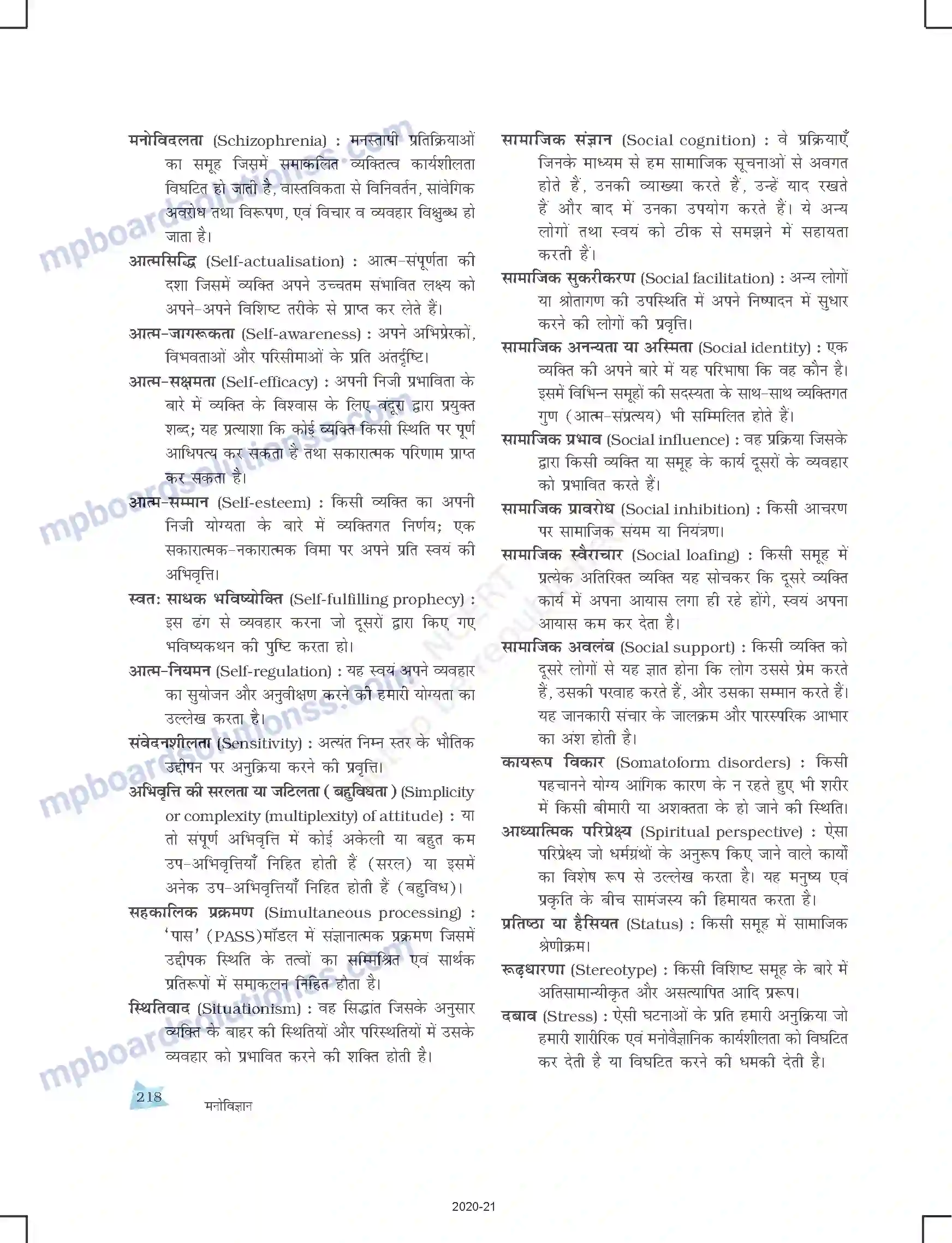 MP Board Book for Class 12 Psychology शब्दावली Image 9