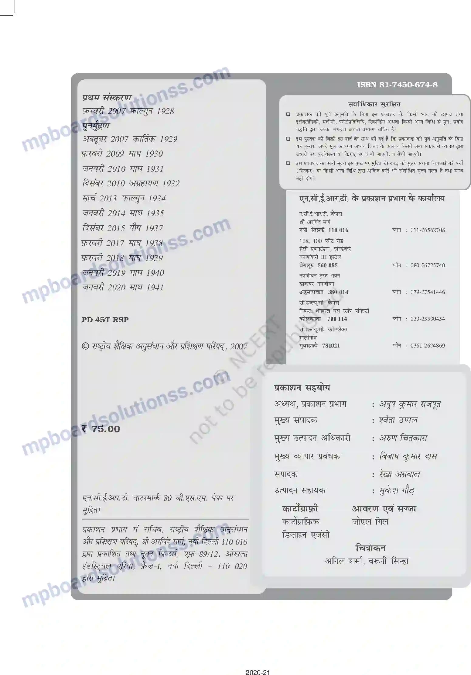 MP Board Book for Class 12 Geography Prelims Image 2