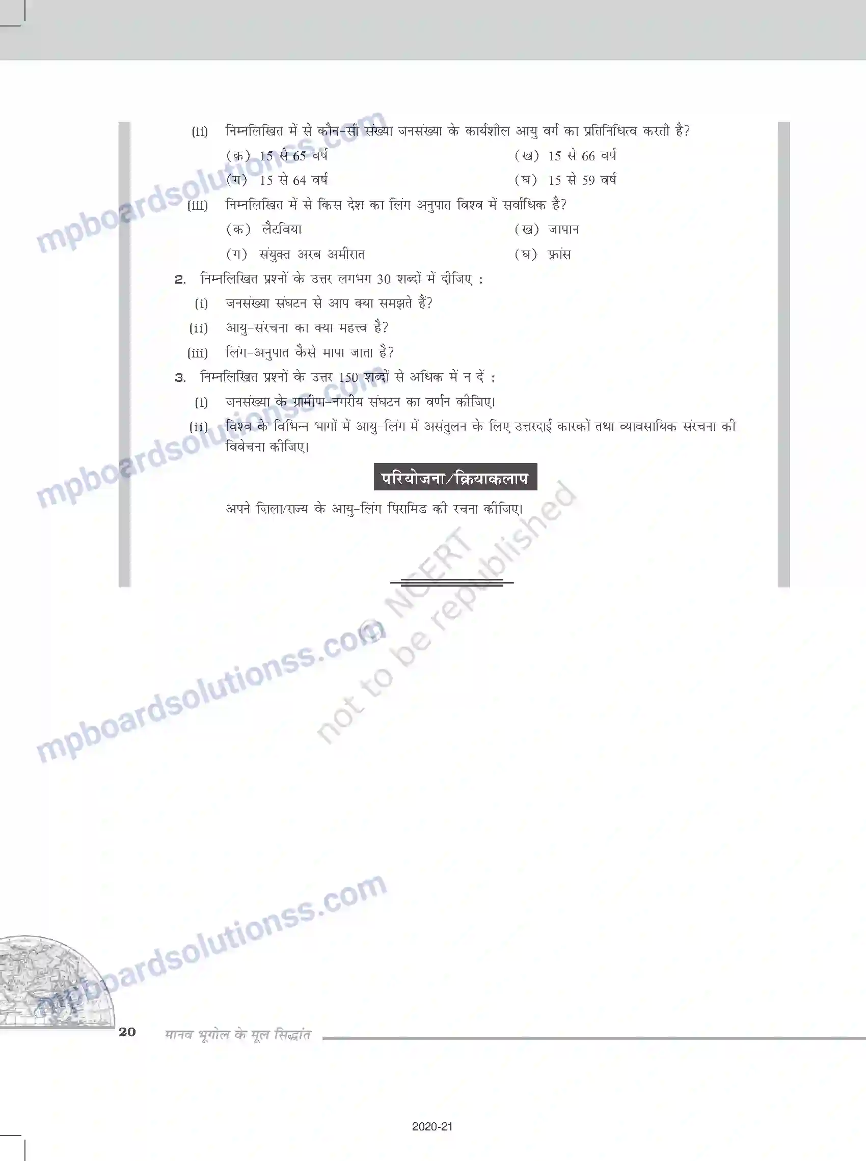 MP Board Book for Class 12 Geography जनसंख्या संघटन Image 5