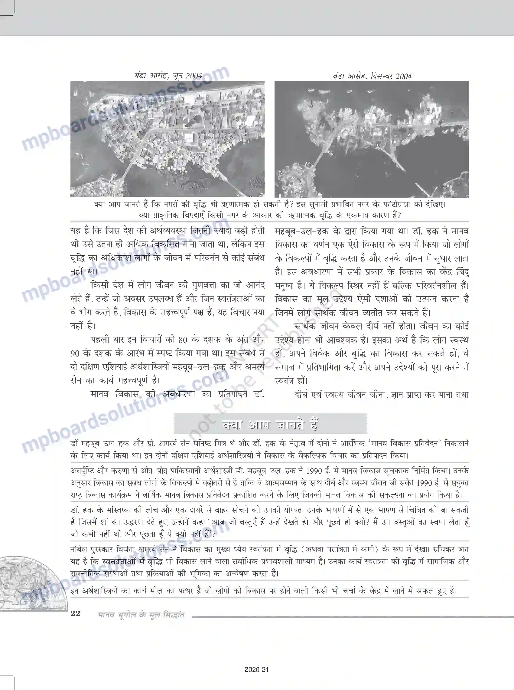 MP Board Book for Class 12 Geography मानव विकास Image 2