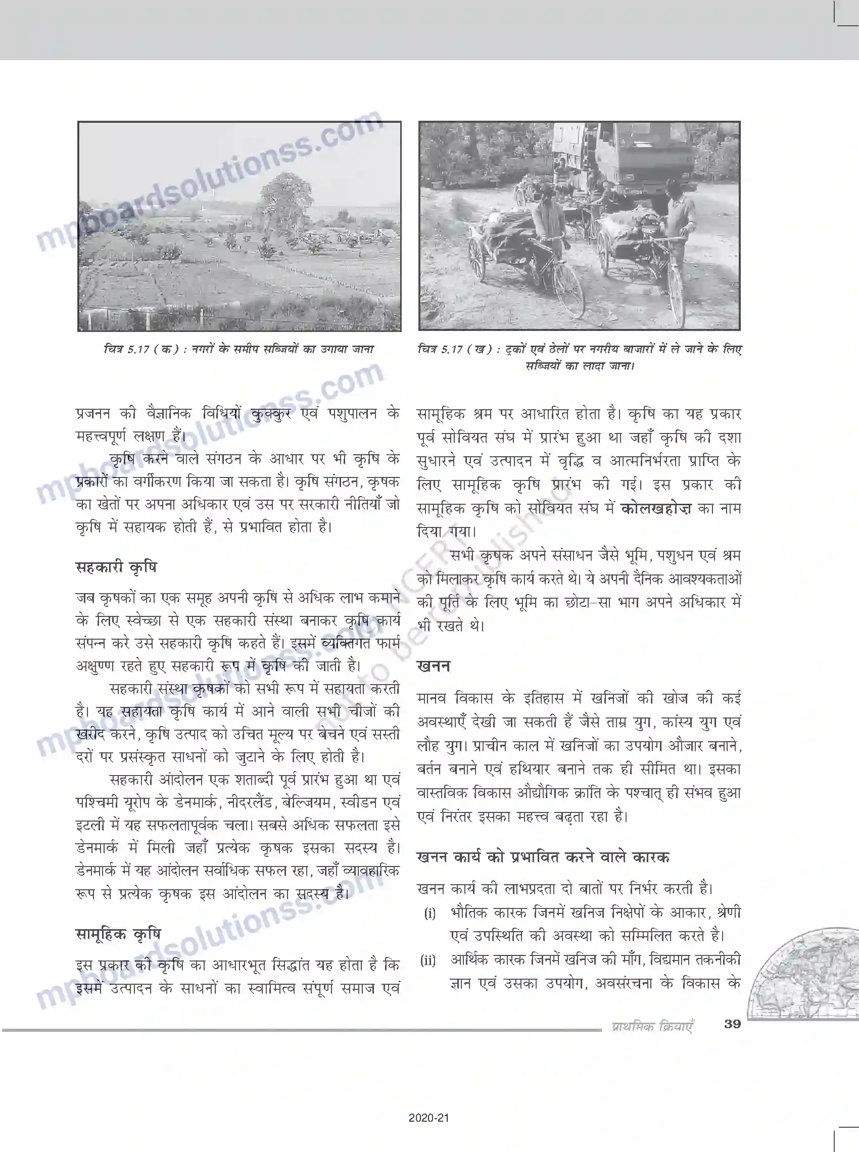 MP Board Book for Class 12 Geography प्राथमिक क्रियाएँ Image 11