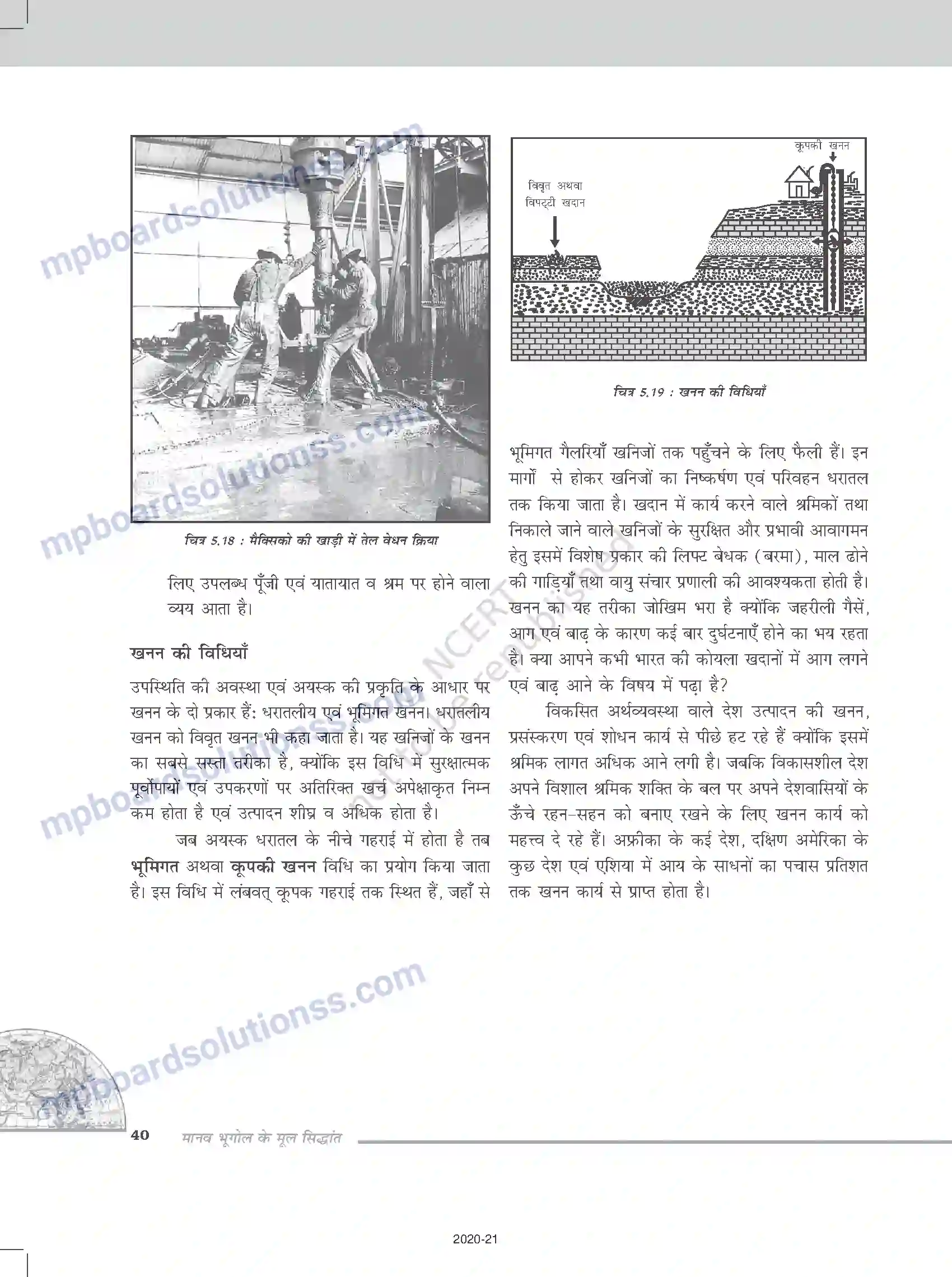 MP Board Book for Class 12 Geography प्राथमिक क्रियाएँ Image 12