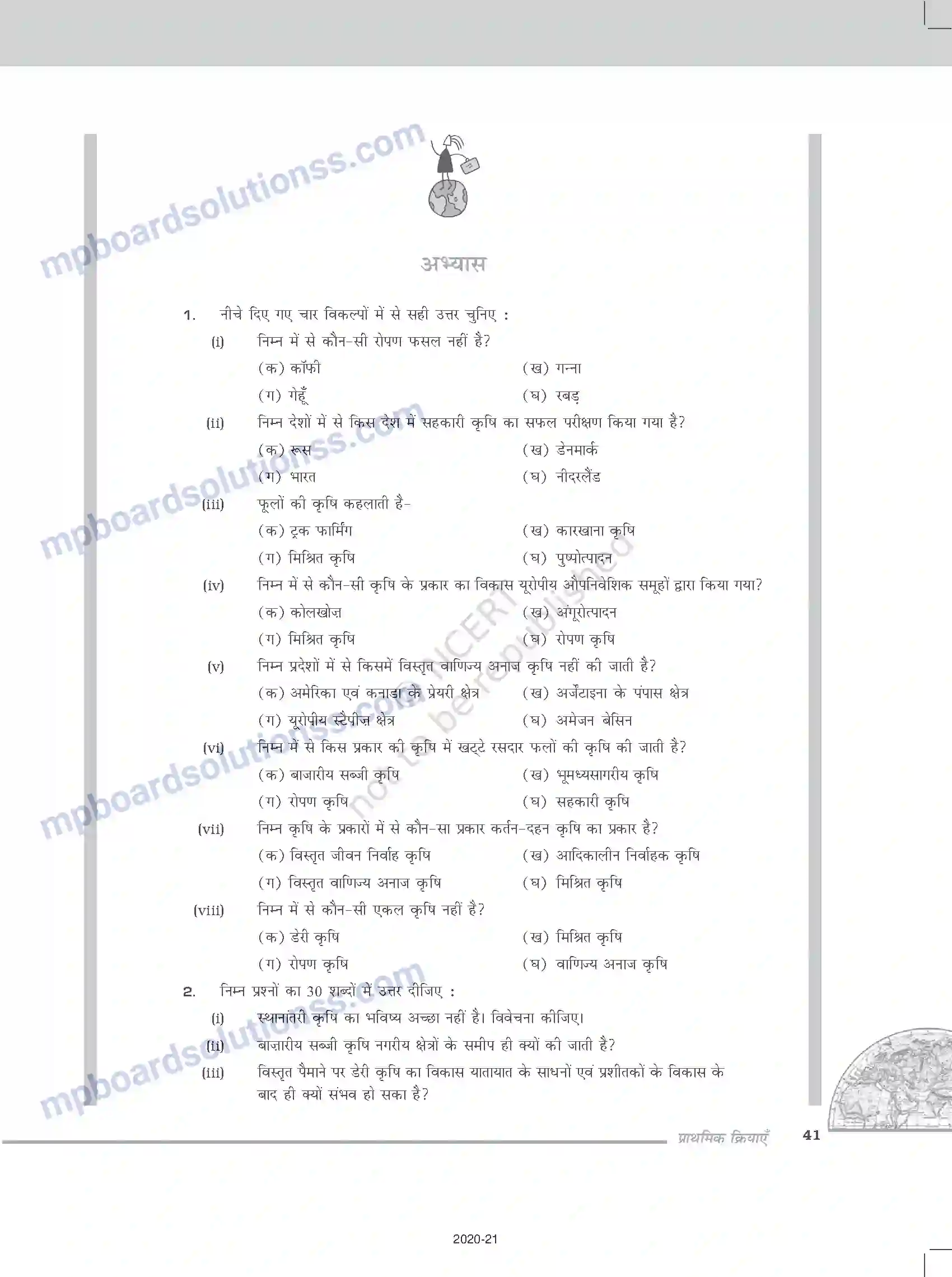 MP Board Book for Class 12 Geography प्राथमिक क्रियाएँ Image 13