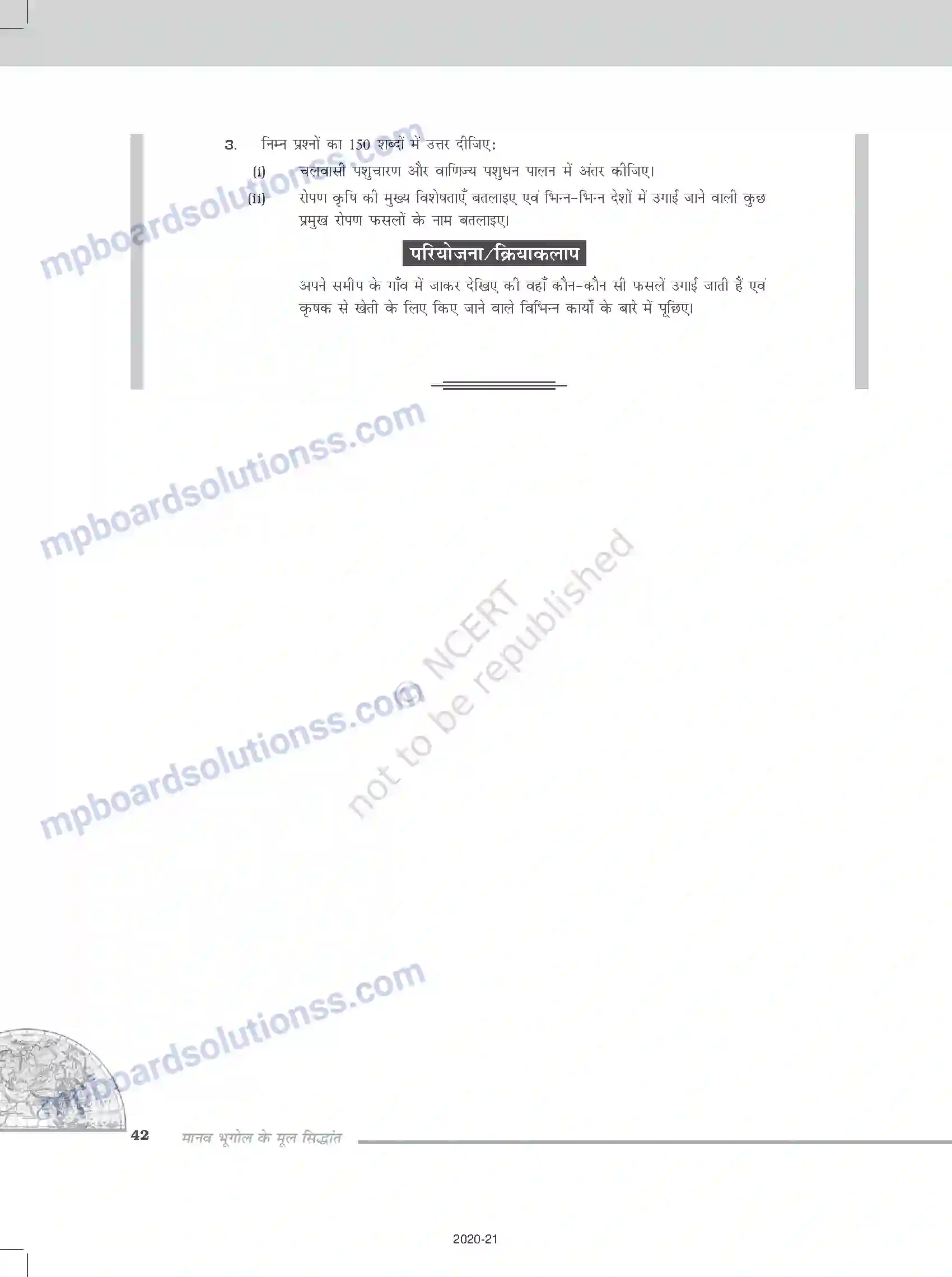 MP Board Book for Class 12 Geography प्राथमिक क्रियाएँ Image 14