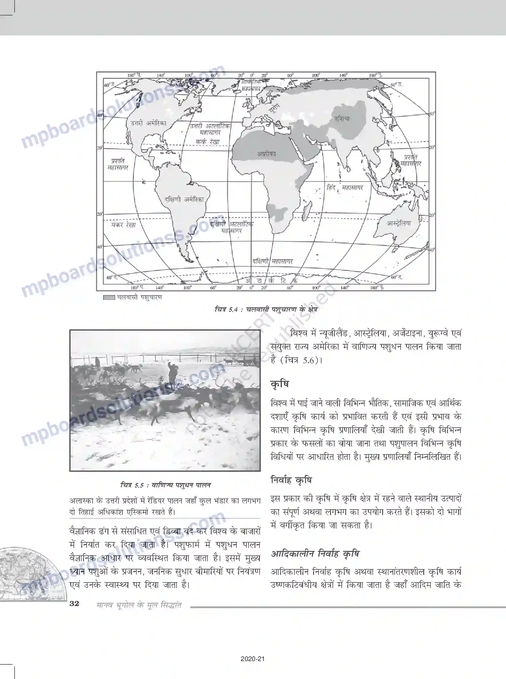 MP Board Book for Class 12 Geography प्राथमिक क्रियाएँ Image 4