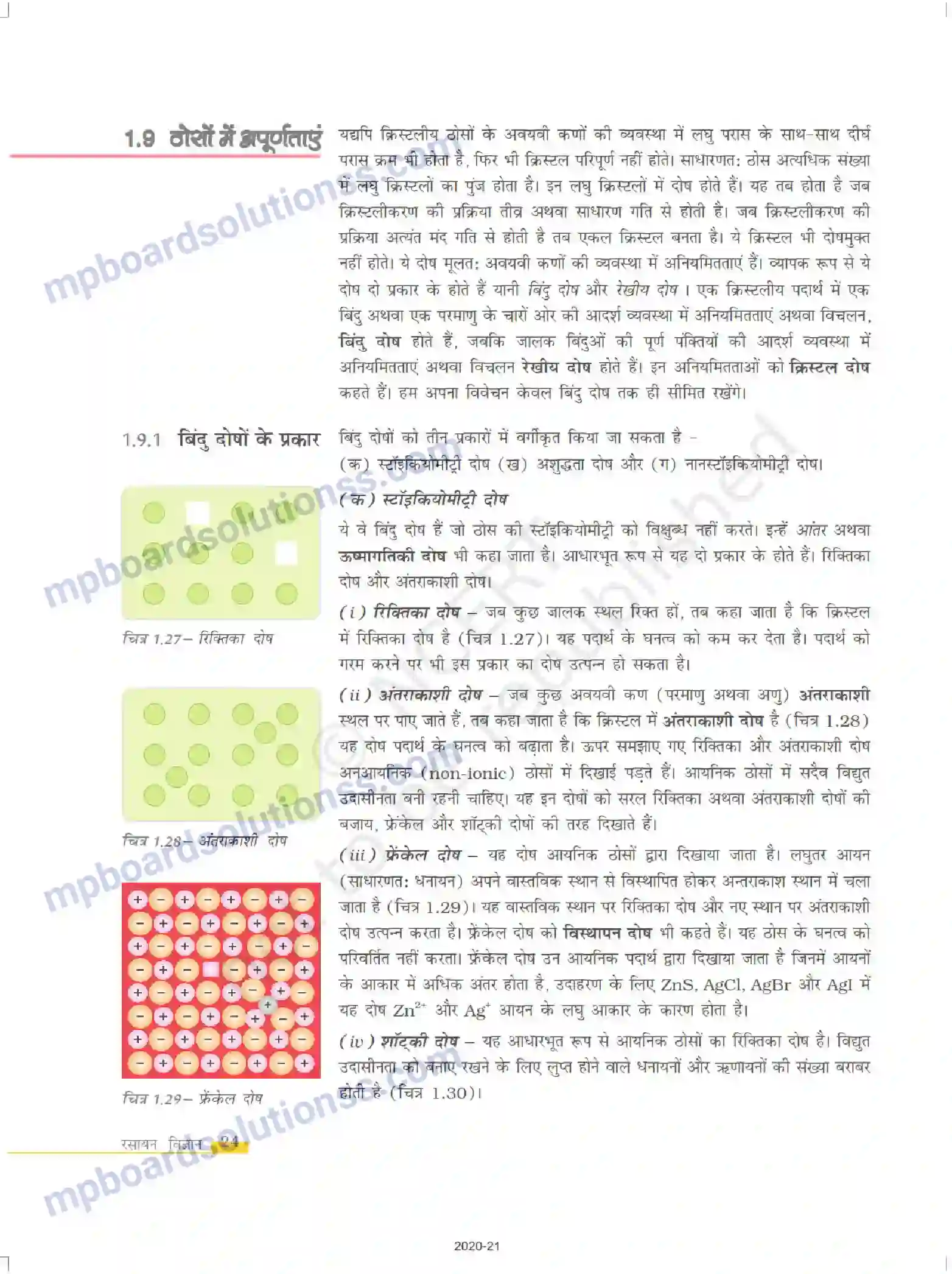 MP Board Book for Class 12 Chemistry ठोस अवस्था Image 24