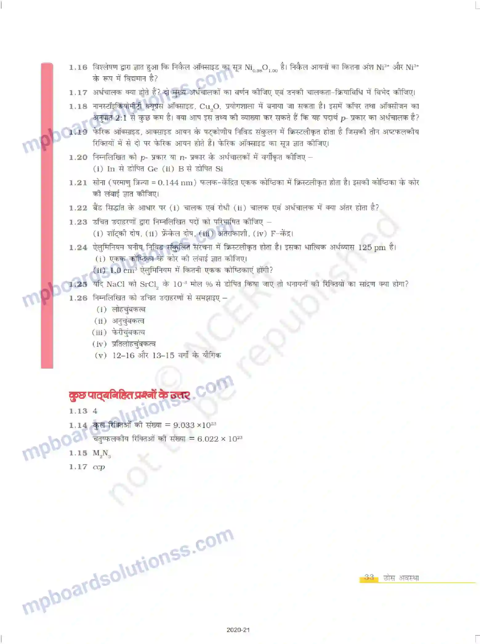 MP Board Book for Class 12 Chemistry ठोस अवस्था Image 33