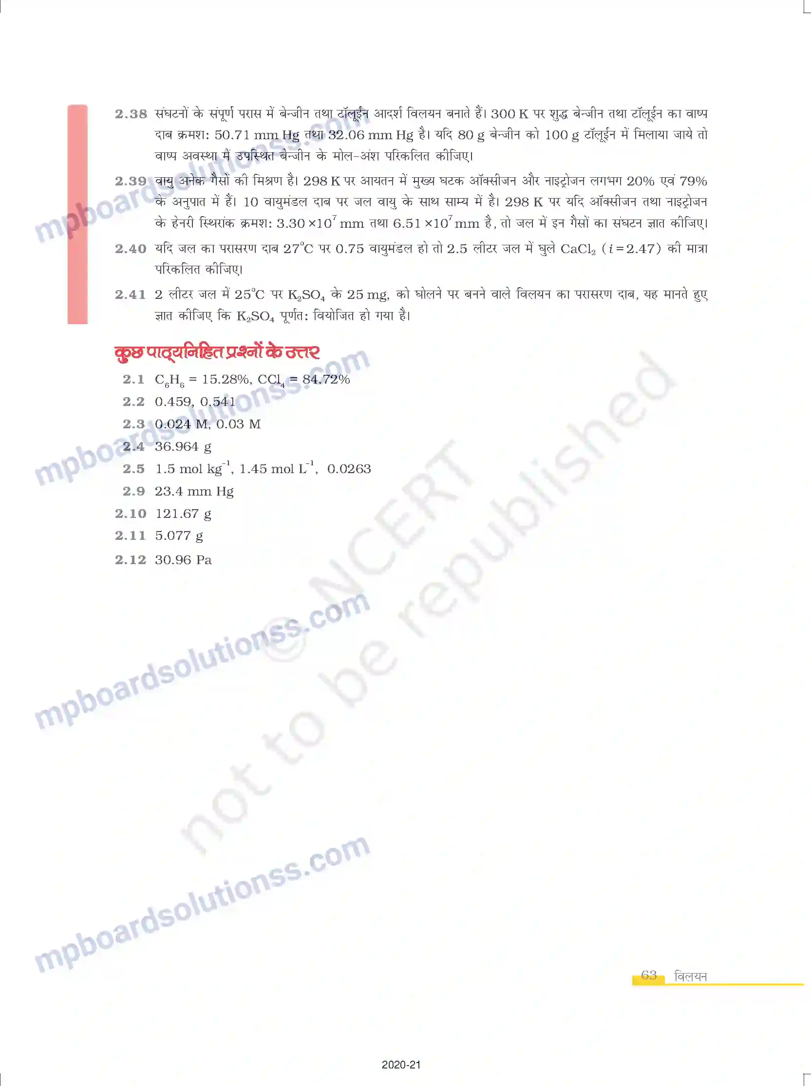 MP Board Book for Class 12 Chemistry विलयन Image 30