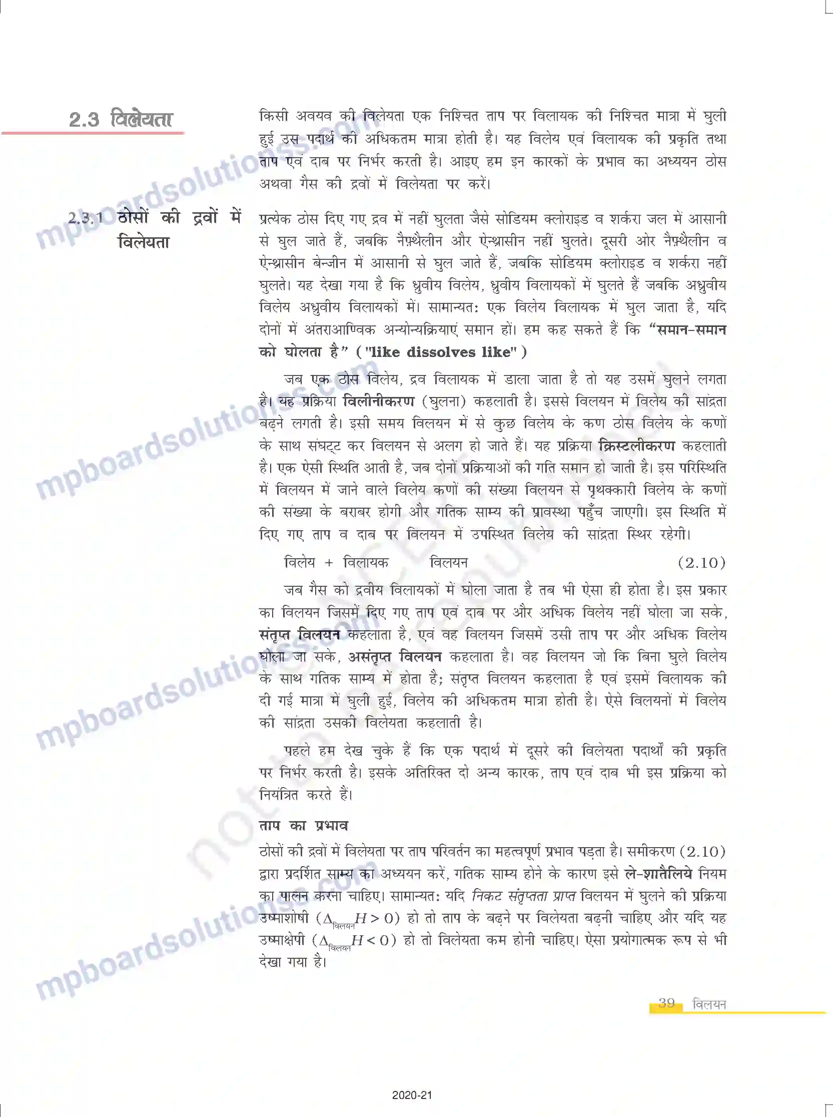MP Board Book for Class 12 Chemistry विलयन Image 6