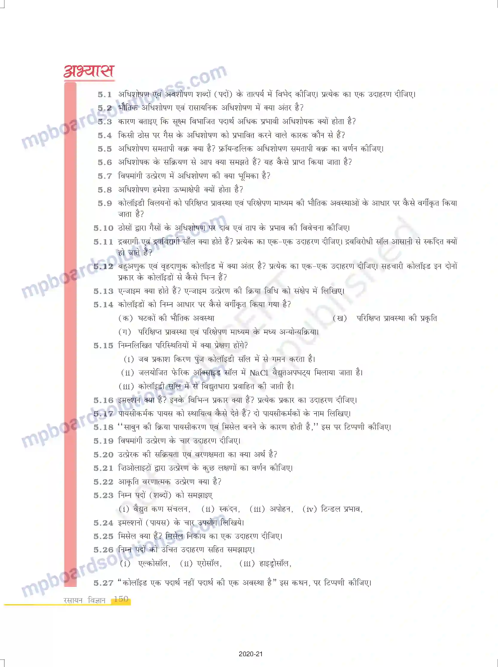 MP Board Book for Class 12 Chemistry पृष्ठ रसायन Image 27