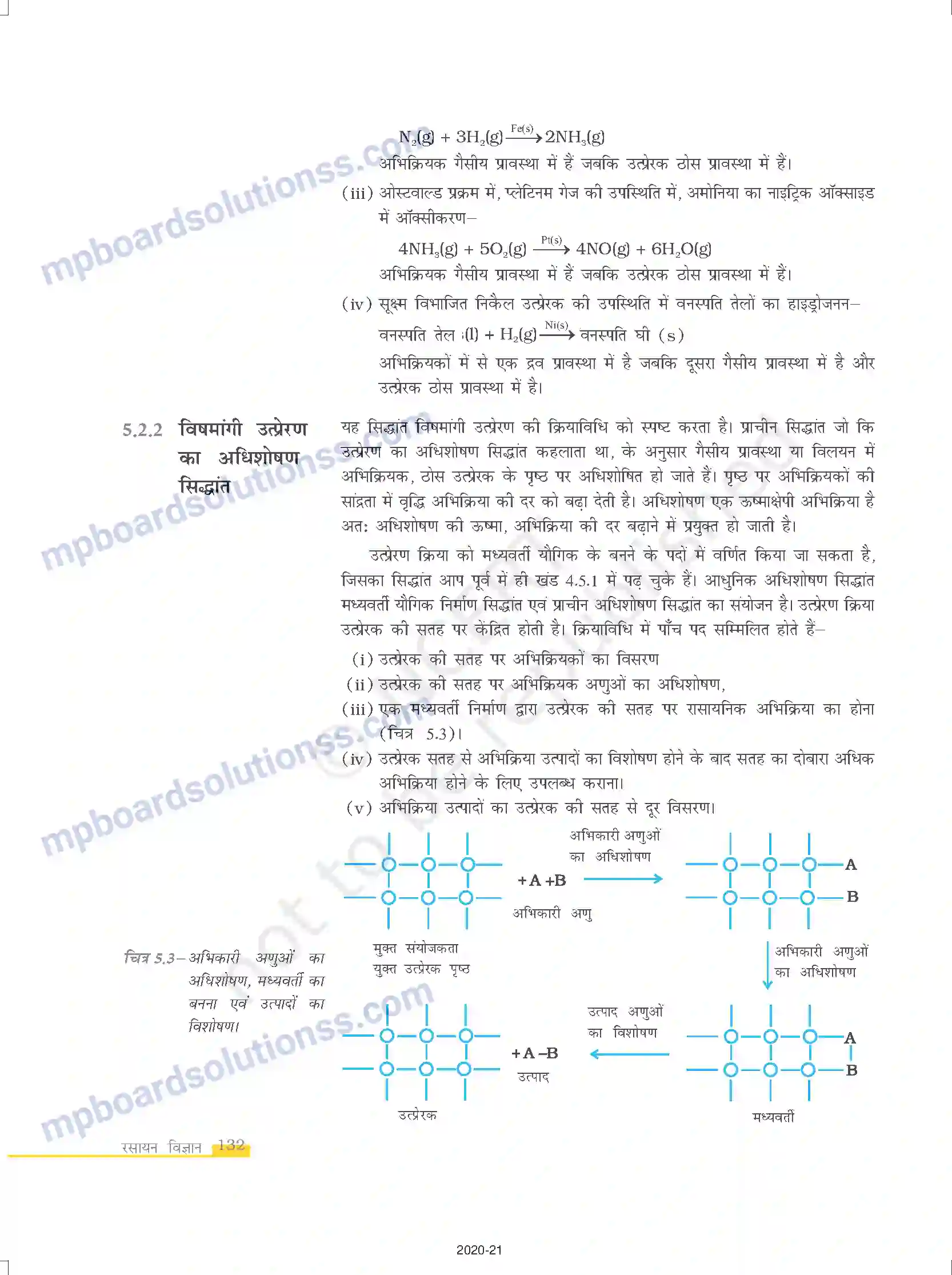 MP Board Book for Class 12 Chemistry पृष्ठ रसायन Image 9