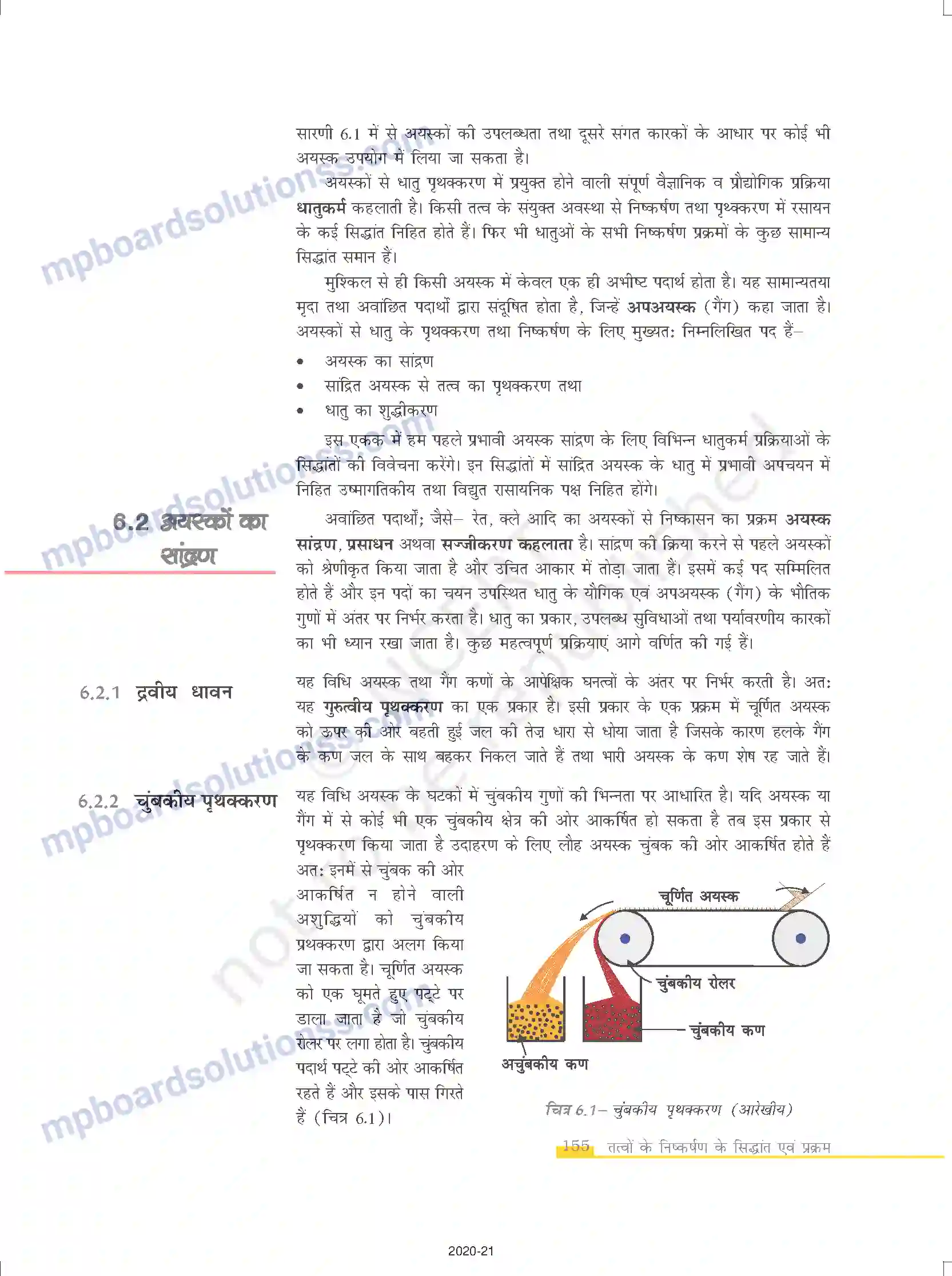 MP Board Book for Class 12 Chemistry तत्वों के निष्कर्षण के सिद्धांत एवं प्रक्रम Image 5