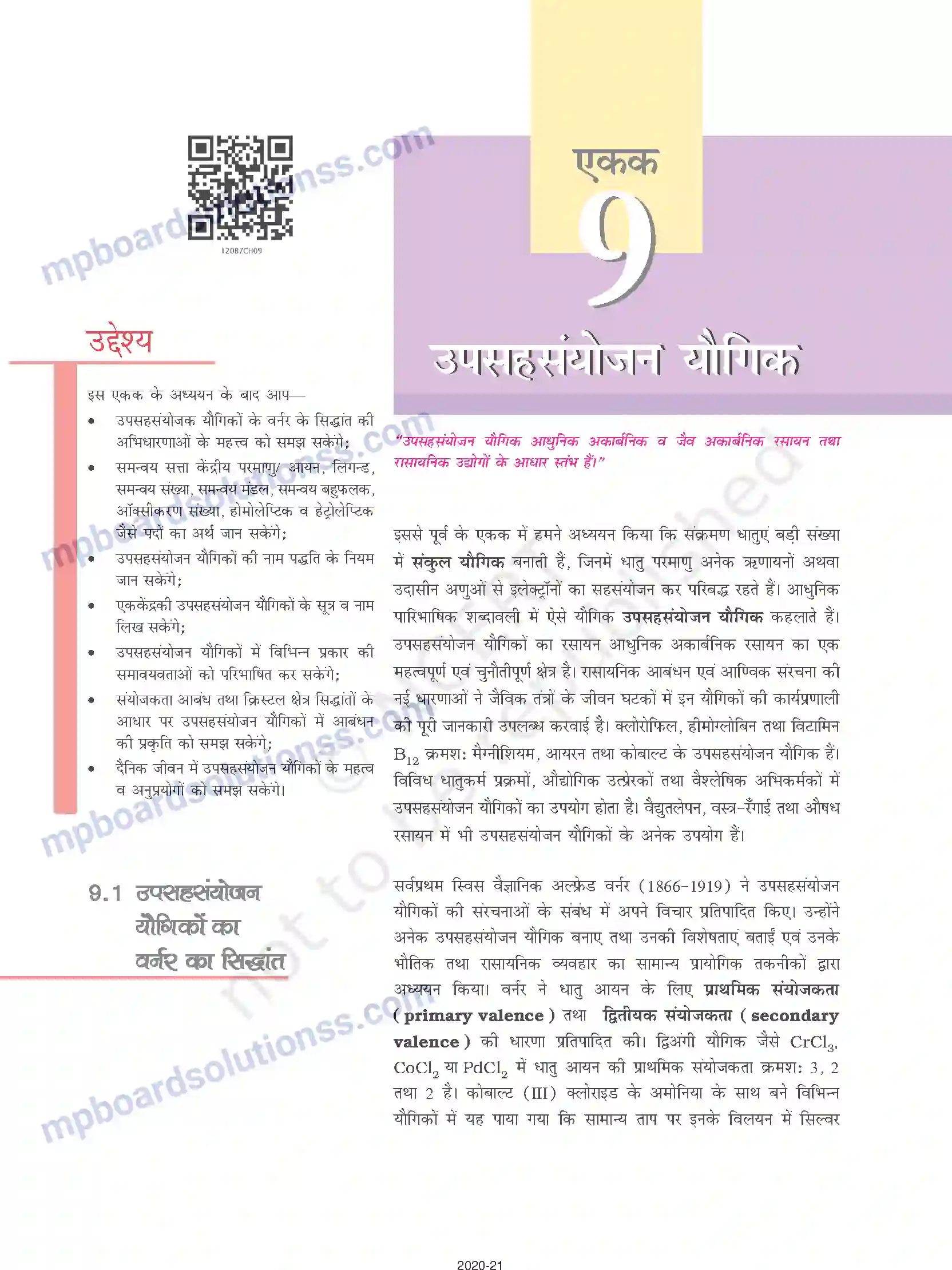 MP Board Book for Class 12 Chemistry उपसहसंयोजन यौगिक Image 1