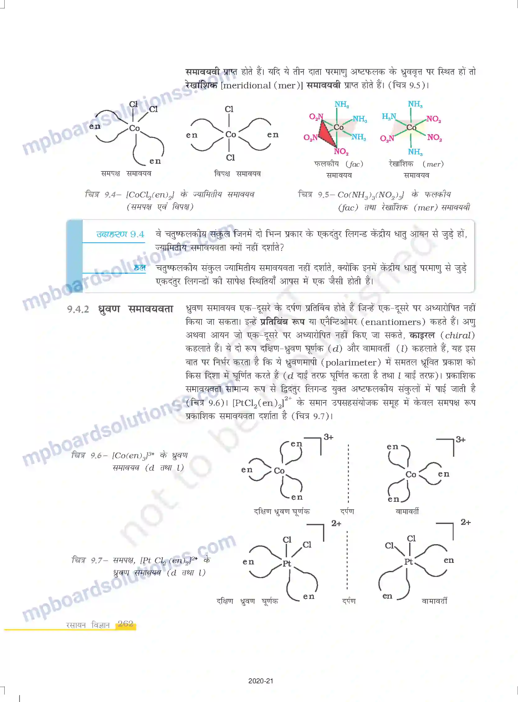 MP Board Book for Class 12 Chemistry उपसहसंयोजन यौगिक Image 10