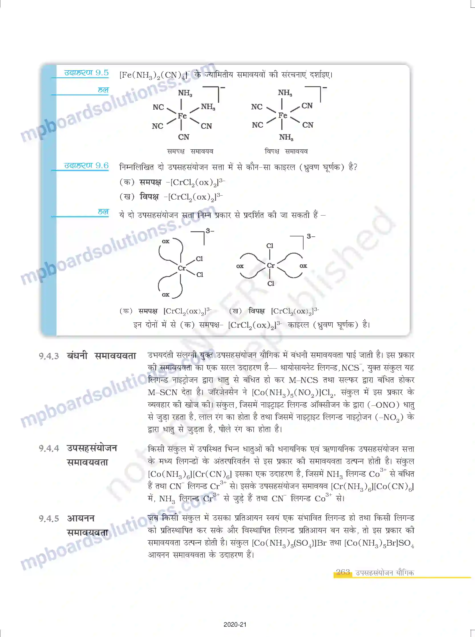 MP Board Book for Class 12 Chemistry उपसहसंयोजन यौगिक Image 11