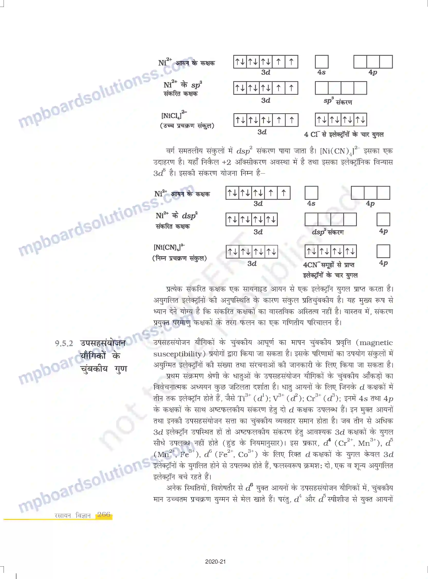 MP Board Book for Class 12 Chemistry उपसहसंयोजन यौगिक Image 14