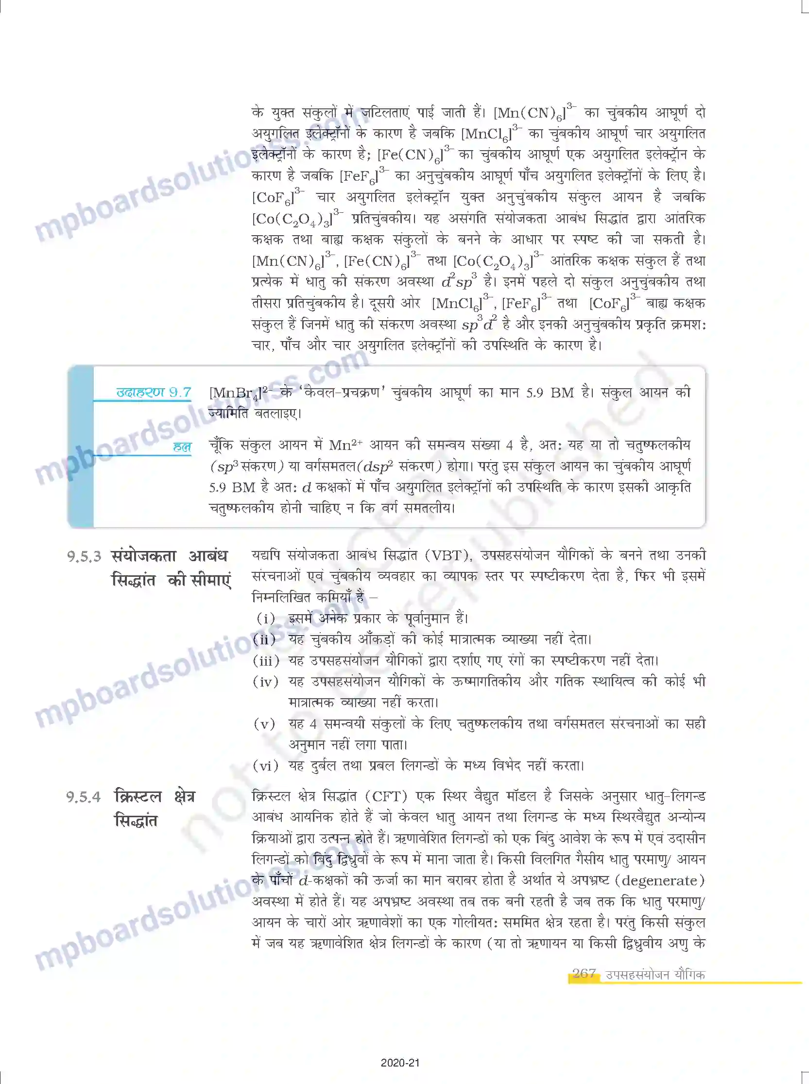 MP Board Book for Class 12 Chemistry उपसहसंयोजन यौगिक Image 15