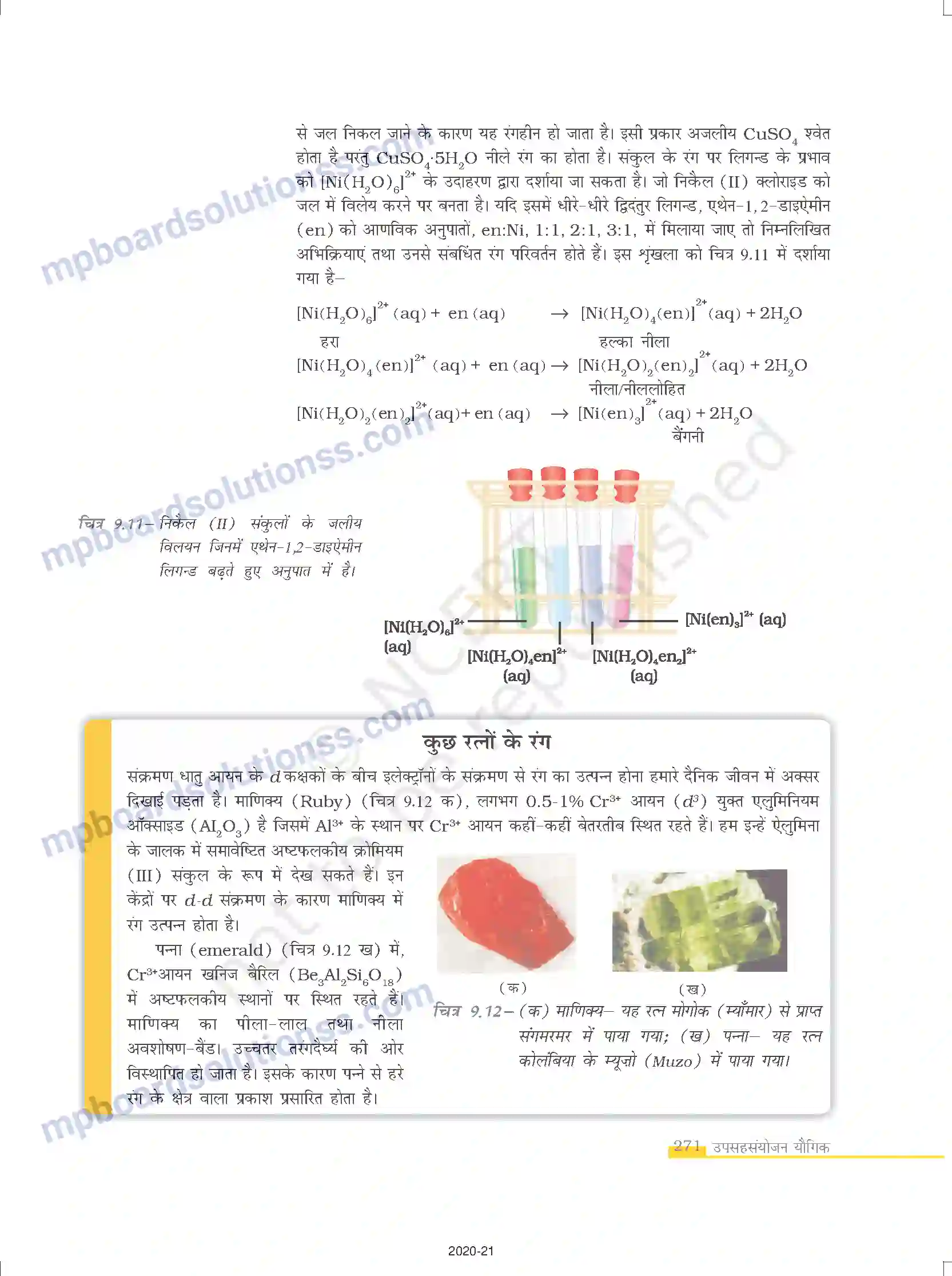 MP Board Book for Class 12 Chemistry उपसहसंयोजन यौगिक Image 19