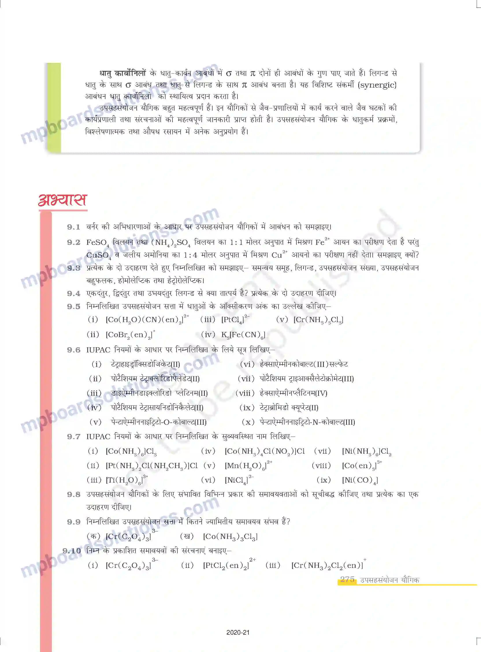 MP Board Book for Class 12 Chemistry उपसहसंयोजन यौगिक Image 23