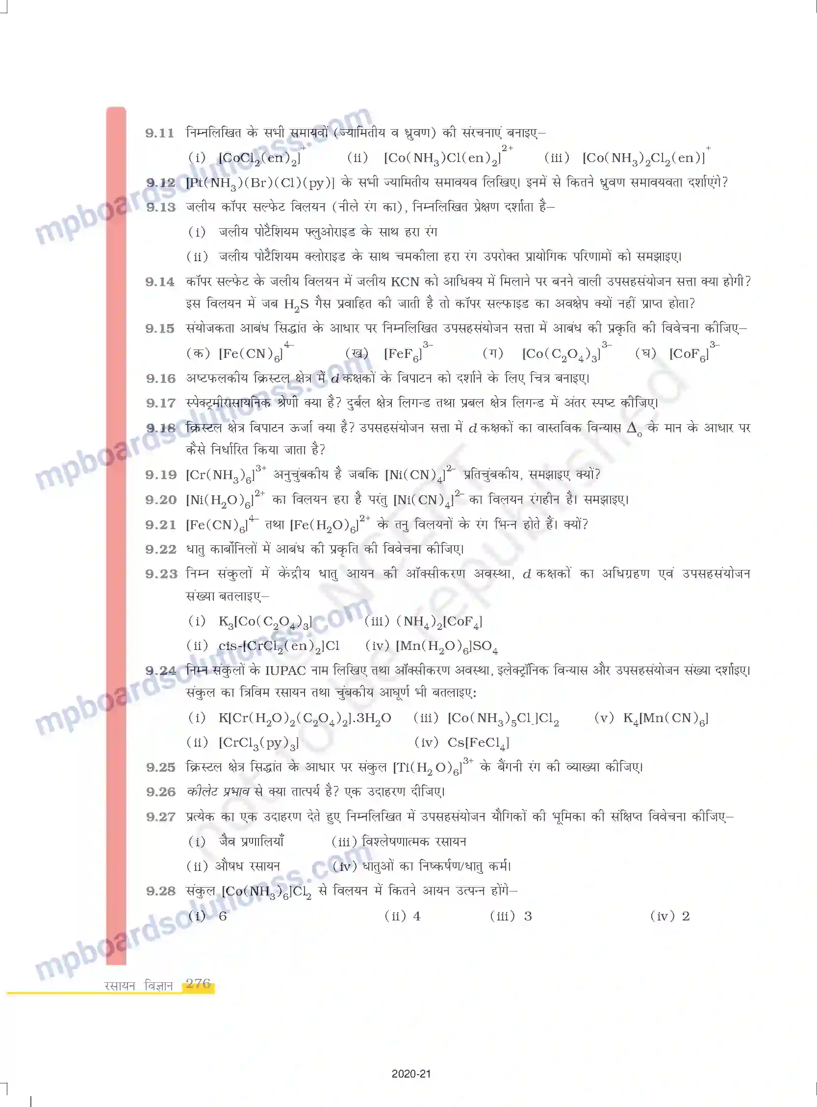 MP Board Book for Class 12 Chemistry उपसहसंयोजन यौगिक Image 24