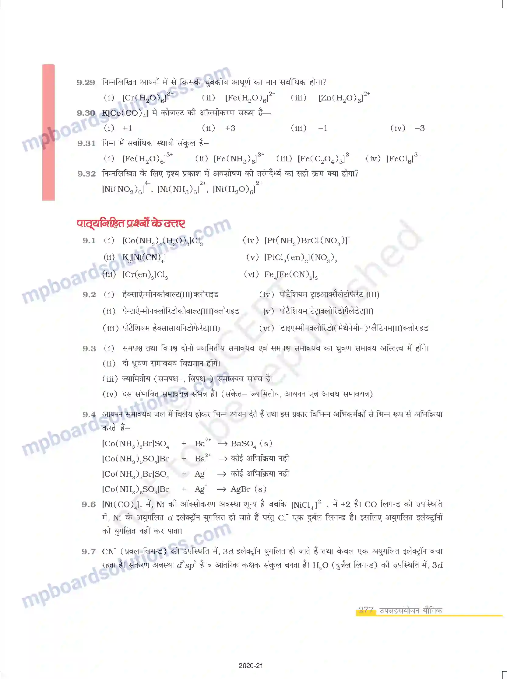 MP Board Book for Class 12 Chemistry उपसहसंयोजन यौगिक Image 25