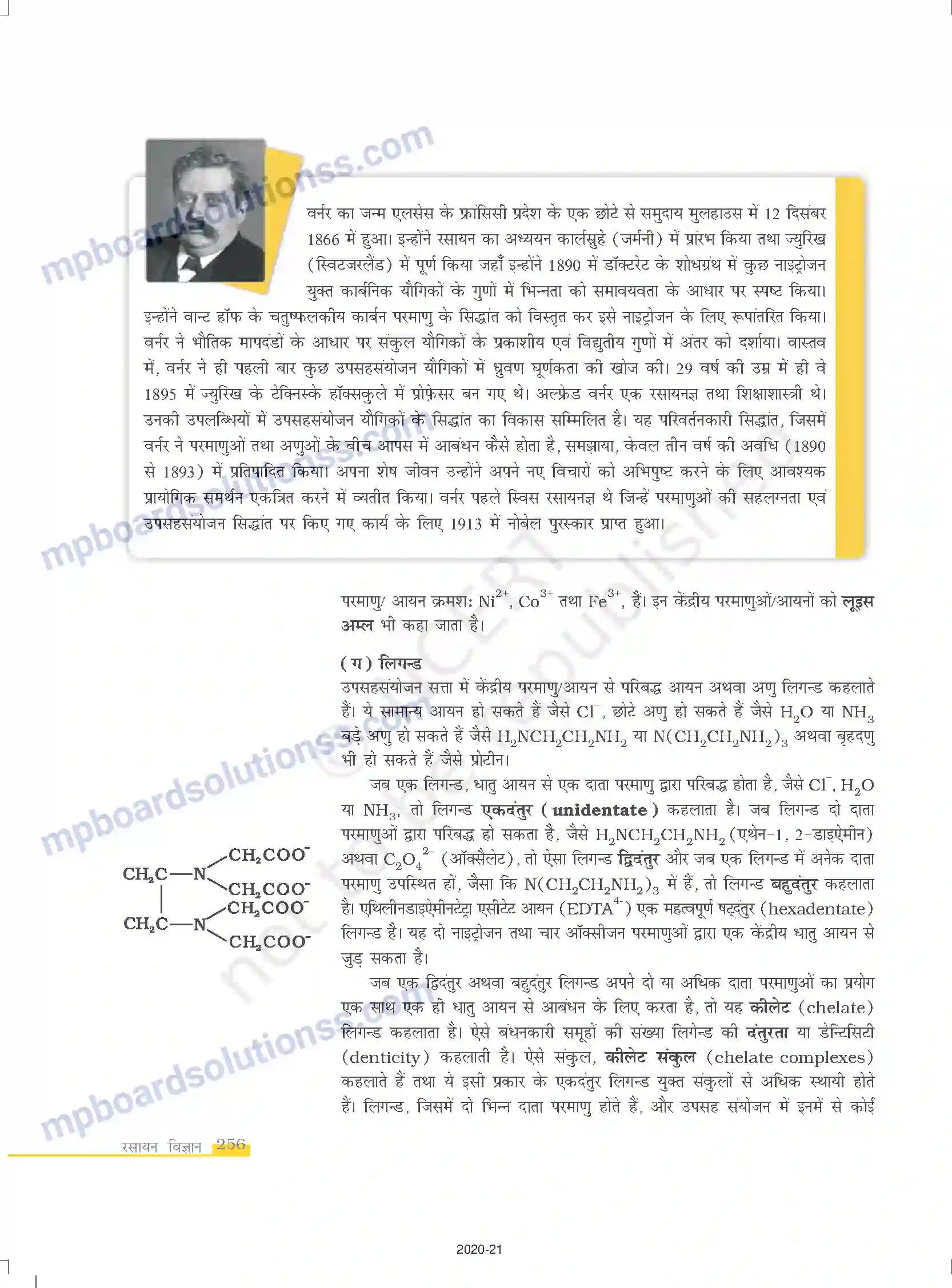 MP Board Book for Class 12 Chemistry उपसहसंयोजन यौगिक Image 4