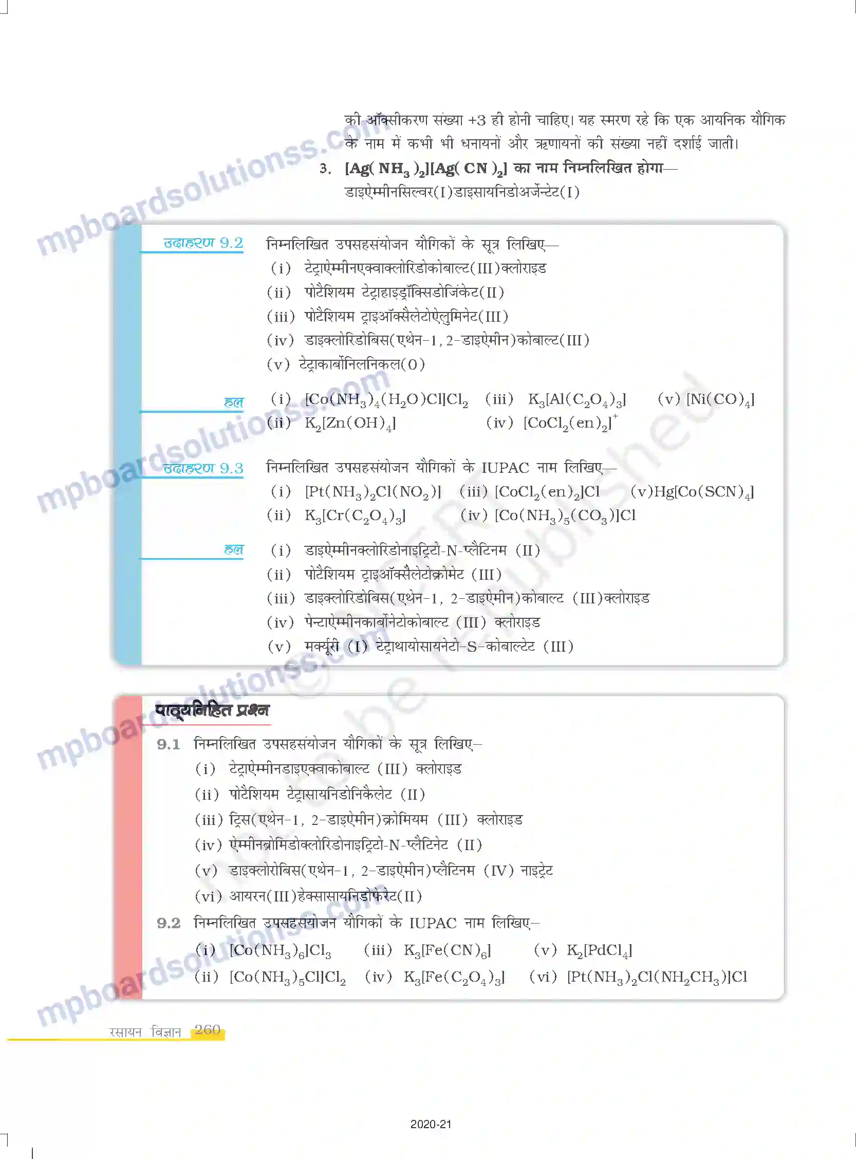 MP Board Book for Class 12 Chemistry उपसहसंयोजन यौगिक Image 8