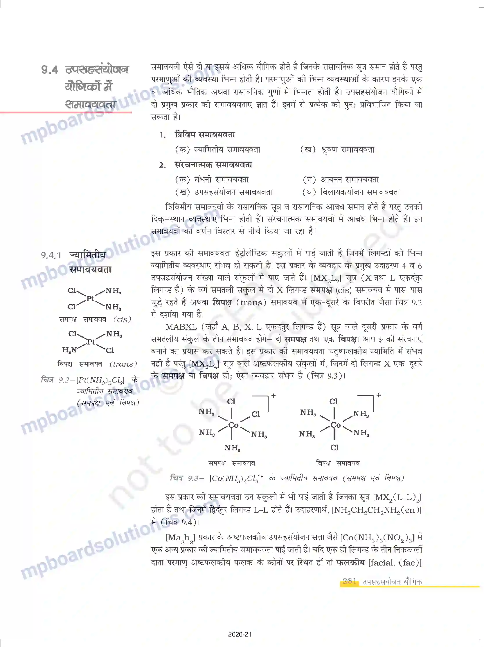 MP Board Book for Class 12 Chemistry उपसहसंयोजन यौगिक Image 9