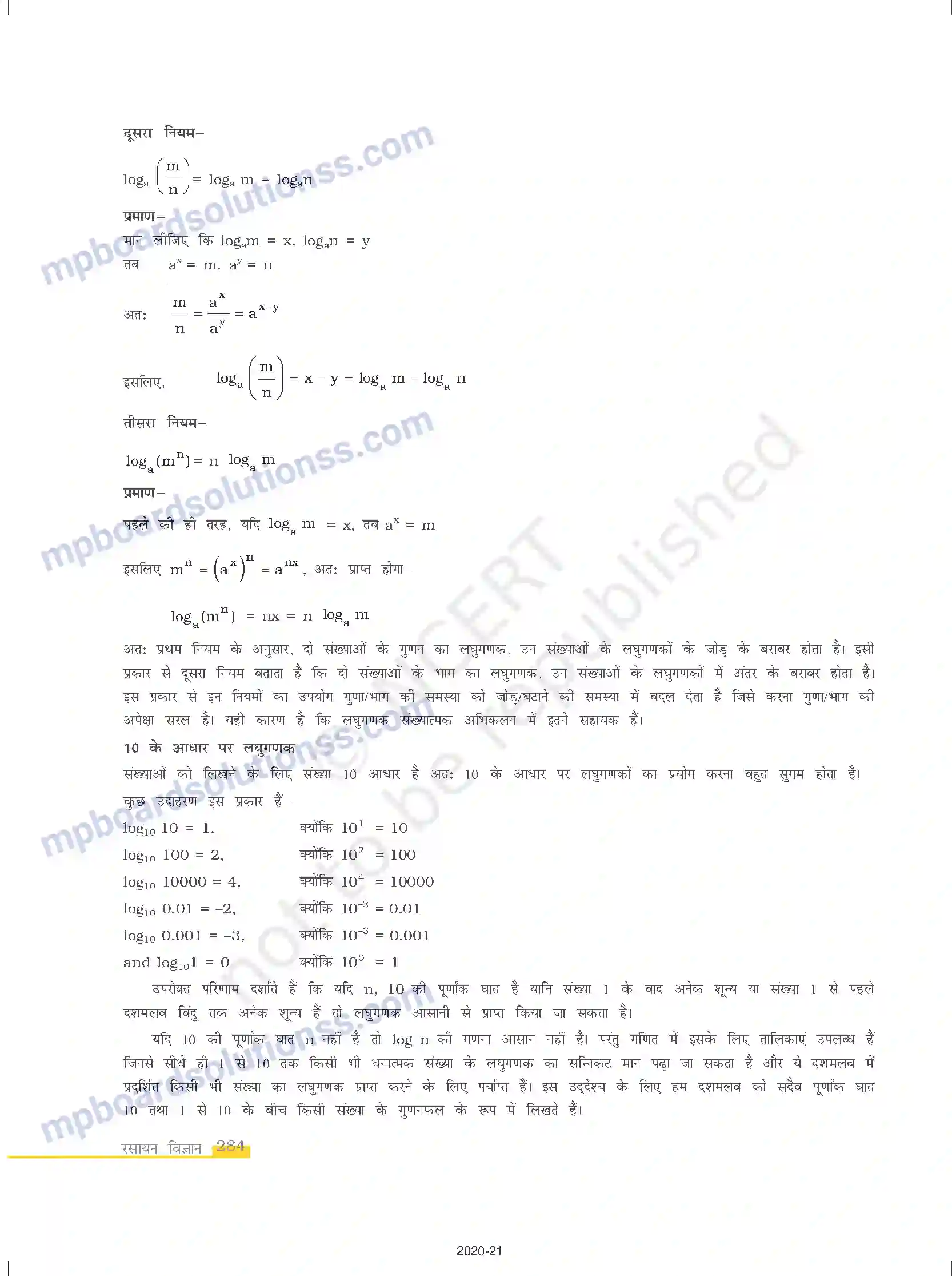 MP Board Book for Class 12 Chemistry परिशिष्ट Image 6