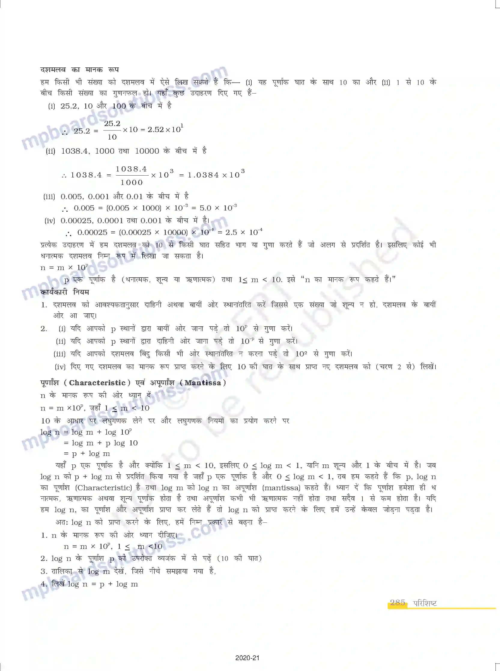 MP Board Book for Class 12 Chemistry परिशिष्ट Image 7