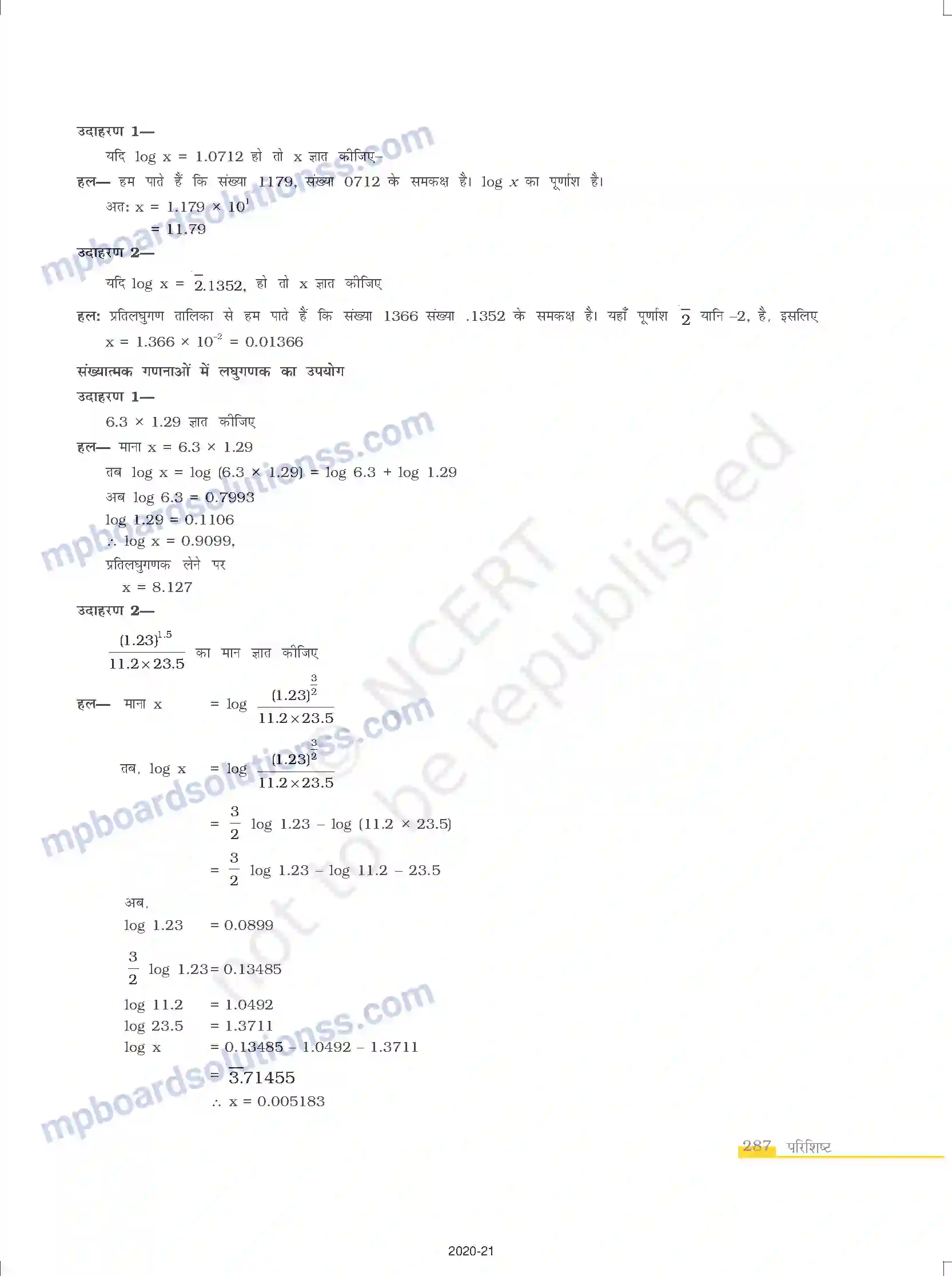 MP Board Book for Class 12 Chemistry परिशिष्ट Image 9
