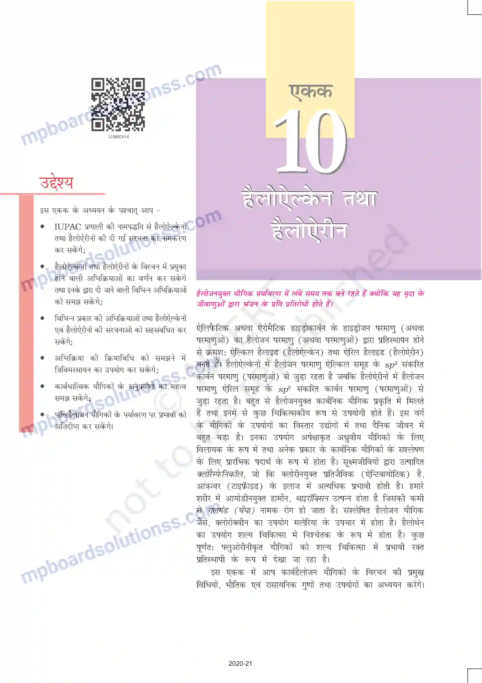 MP Board Book for Class 12 Chemistry हैलोऐल्केन तथा हैलोऐरीन Image 1