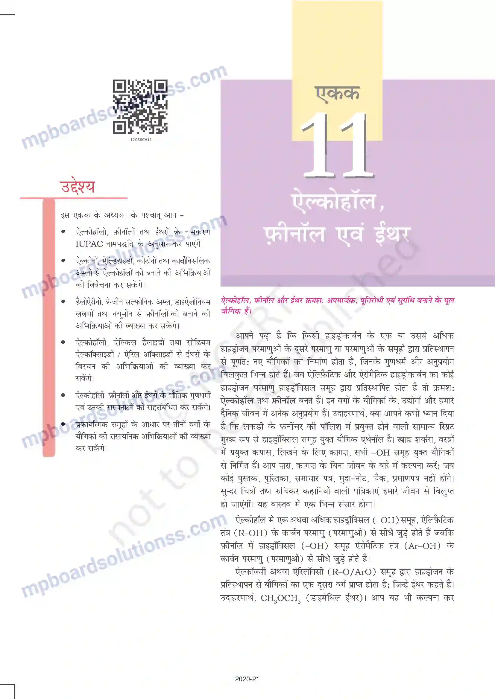 MP Board Book for Class 12 Chemistry ऐल्कोहॉल फ़ीनॉल एवं ईथर Image 1