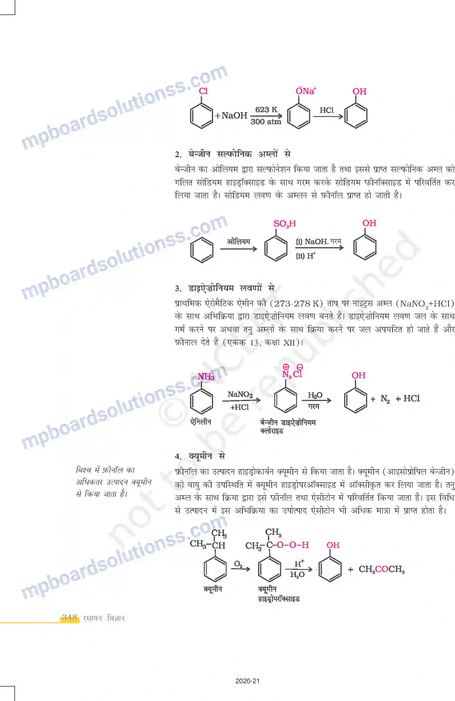 MP Board Book for Class 12 Chemistry ऐल्कोहॉल फ़ीनॉल एवं ईथर Image 11