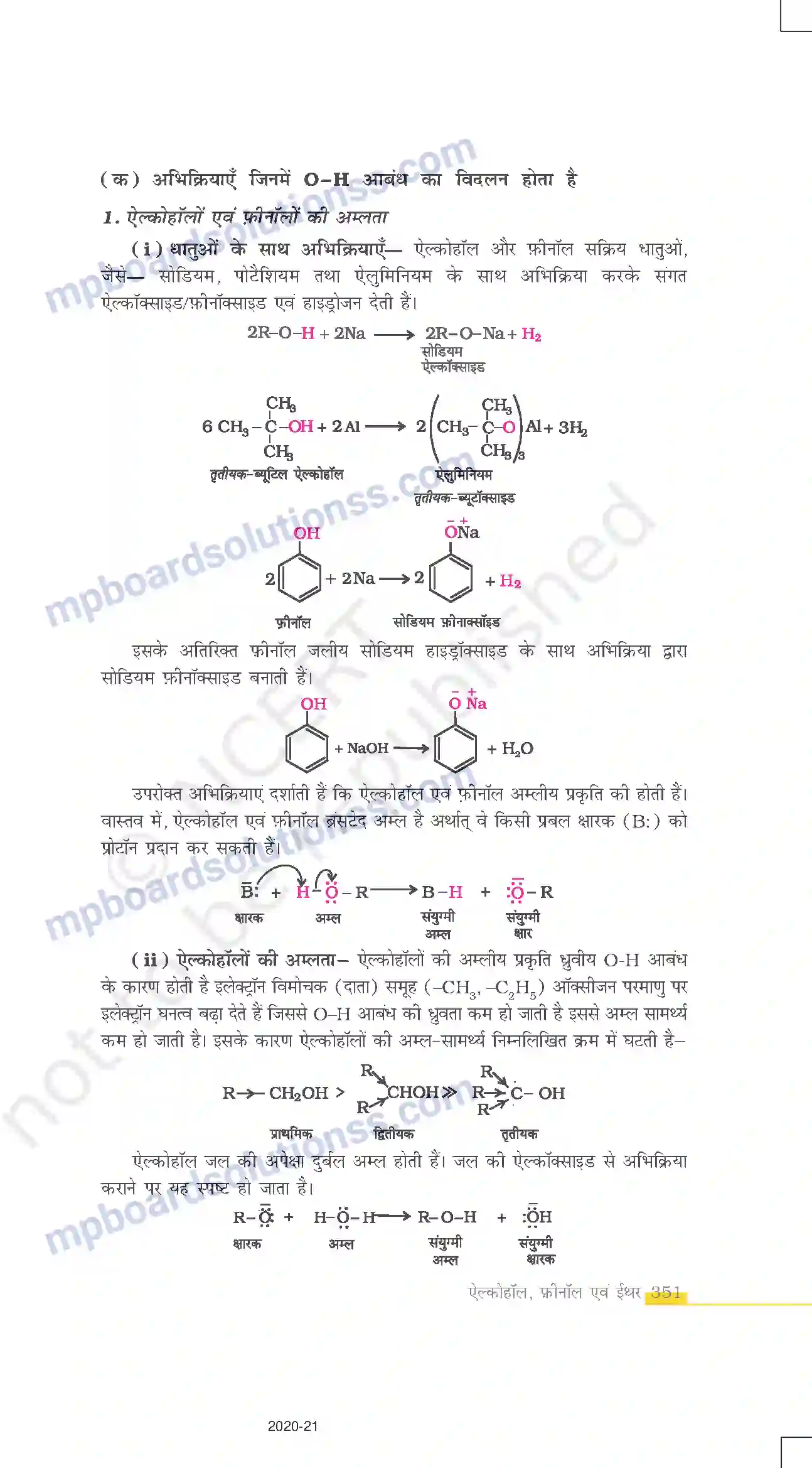 MP Board Book for Class 12 Chemistry ऐल्कोहॉल फ़ीनॉल एवं ईथर Image 14