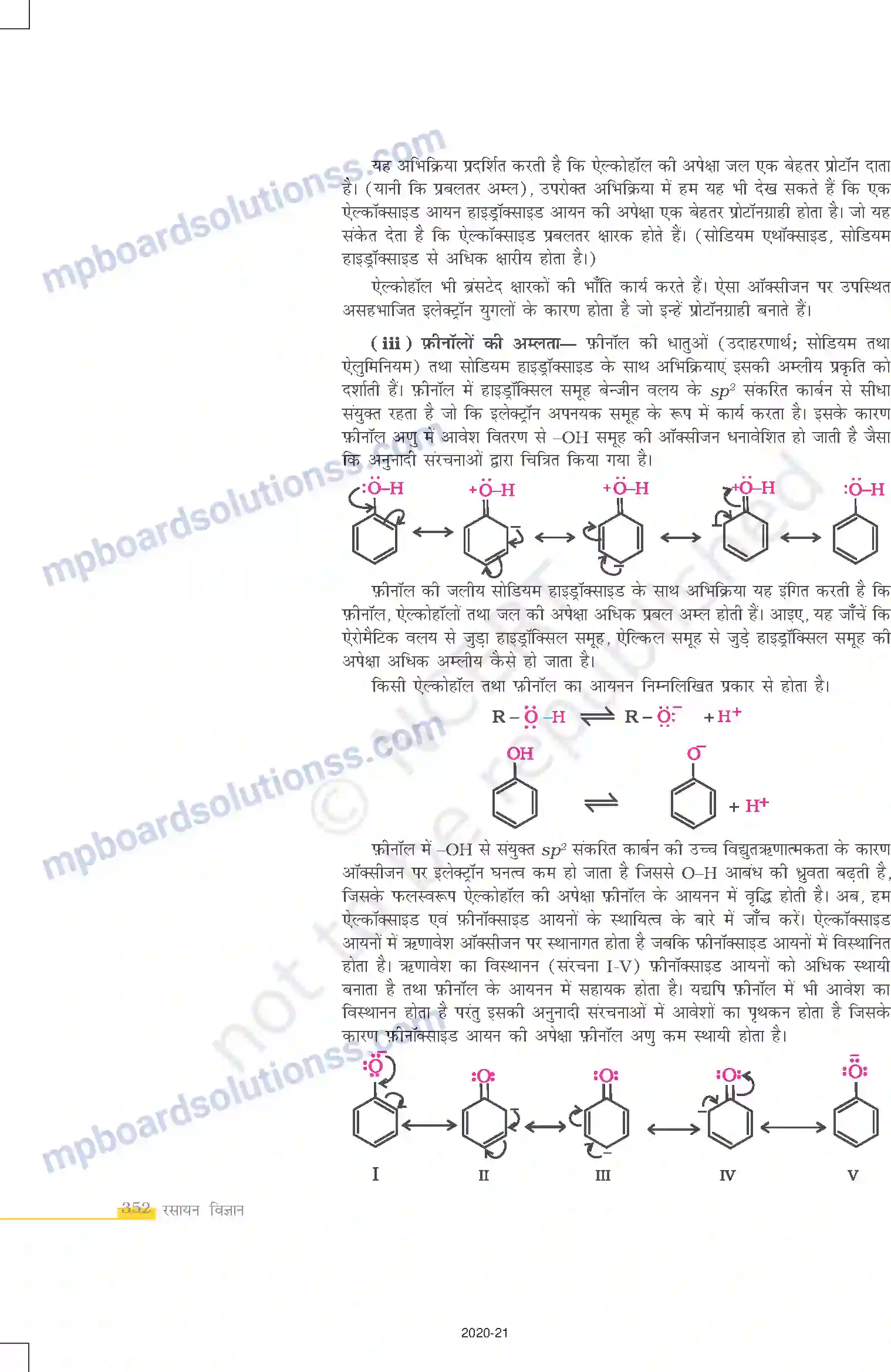 MP Board Book for Class 12 Chemistry ऐल्कोहॉल फ़ीनॉल एवं ईथर Image 15
