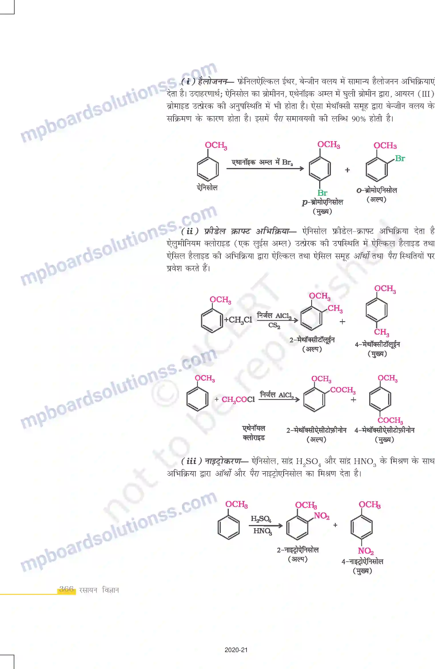 MP Board Book for Class 12 Chemistry ऐल्कोहॉल फ़ीनॉल एवं ईथर Image 29