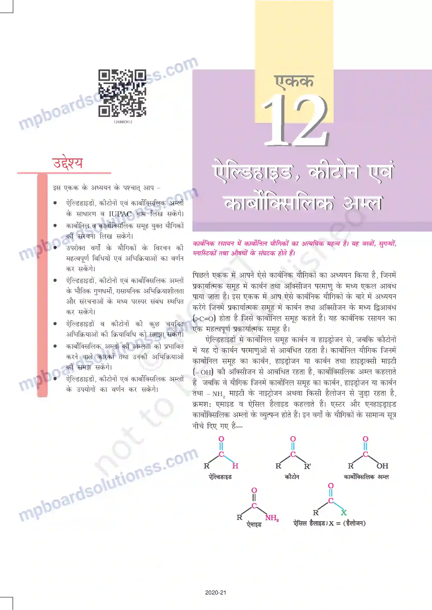 MP Board Book for Class 12 Chemistry ऐल्डिहाइड, कीटोन एवं कार्बोक्सिलिक अम्ल Image 1