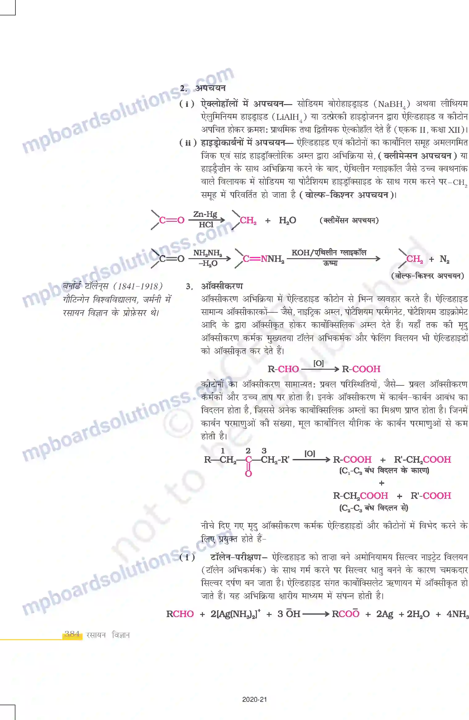 MP Board Book for Class 12 Chemistry ऐल्डिहाइड, कीटोन एवं कार्बोक्सिलिक अम्ल Image 13