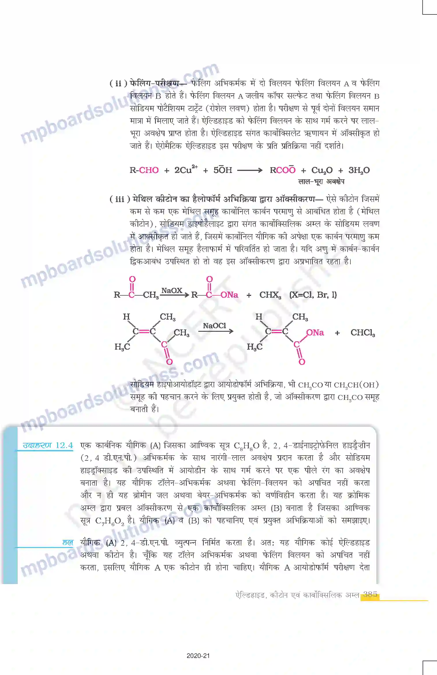 MP Board Book for Class 12 Chemistry ऐल्डिहाइड, कीटोन एवं कार्बोक्सिलिक अम्ल Image 14