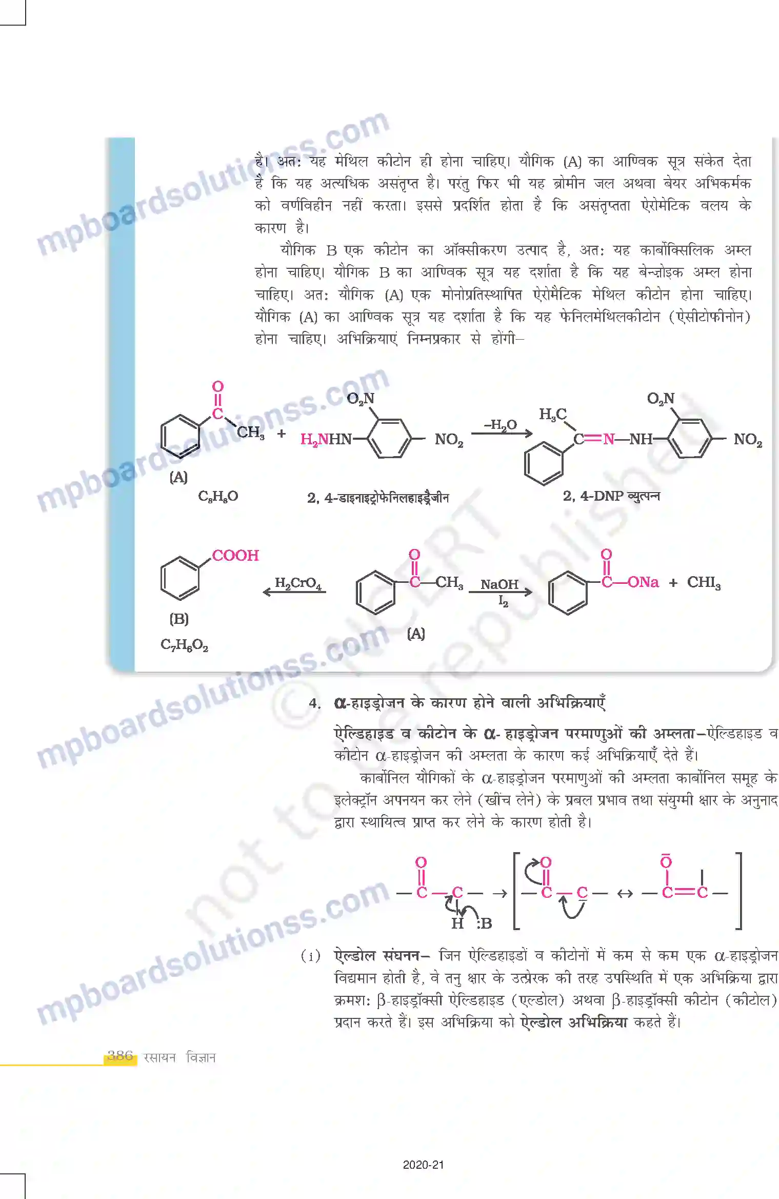 MP Board Book for Class 12 Chemistry ऐल्डिहाइड, कीटोन एवं कार्बोक्सिलिक अम्ल Image 15