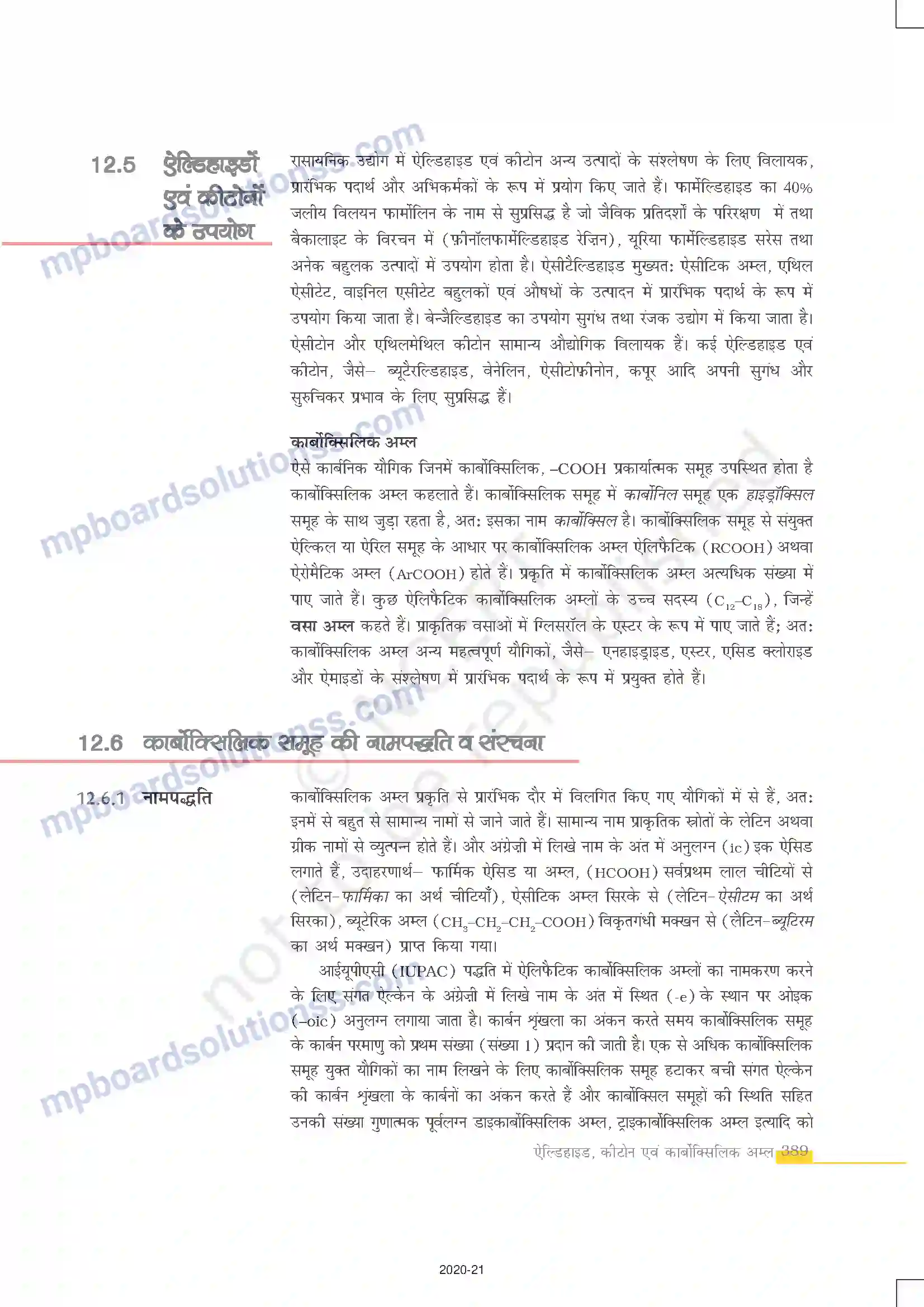 MP Board Book for Class 12 Chemistry ऐल्डिहाइड, कीटोन एवं कार्बोक्सिलिक अम्ल Image 18