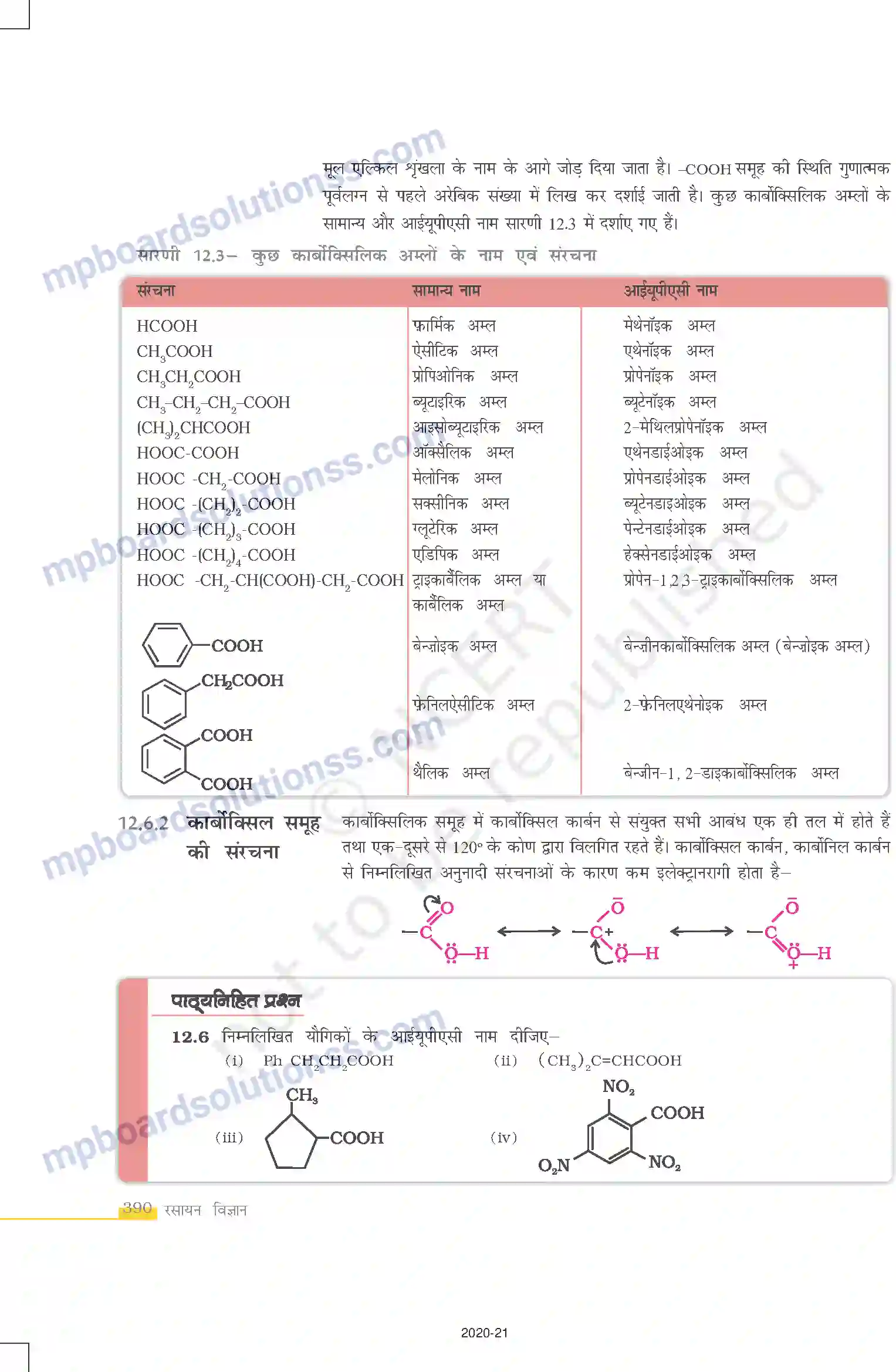 MP Board Book for Class 12 Chemistry ऐल्डिहाइड, कीटोन एवं कार्बोक्सिलिक अम्ल Image 19