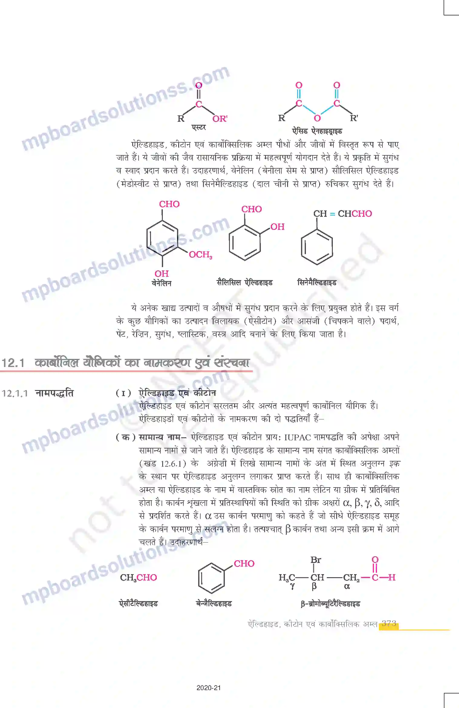 MP Board Book for Class 12 Chemistry ऐल्डिहाइड, कीटोन एवं कार्बोक्सिलिक अम्ल Image 2