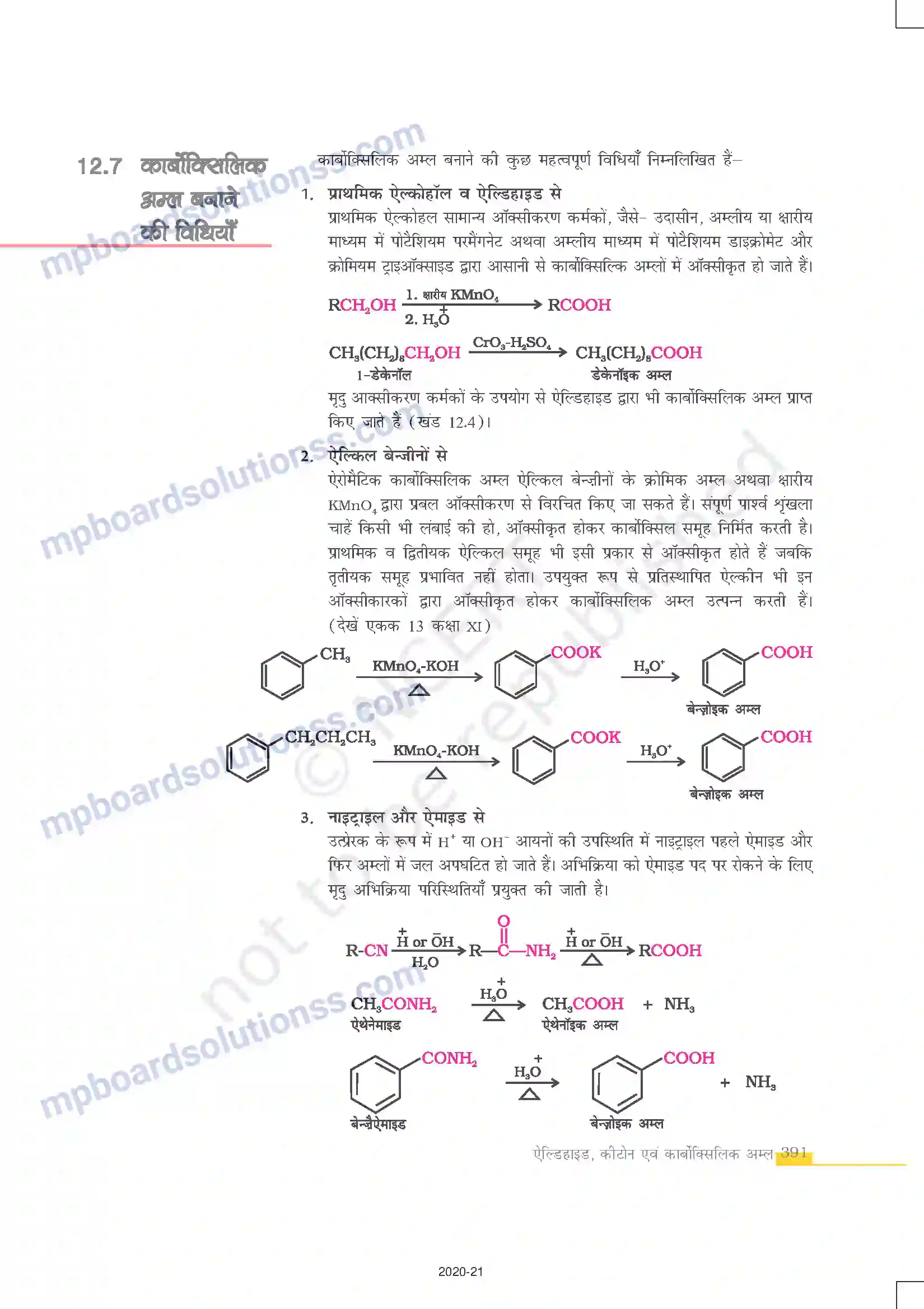 MP Board Book for Class 12 Chemistry ऐल्डिहाइड, कीटोन एवं कार्बोक्सिलिक अम्ल Image 20