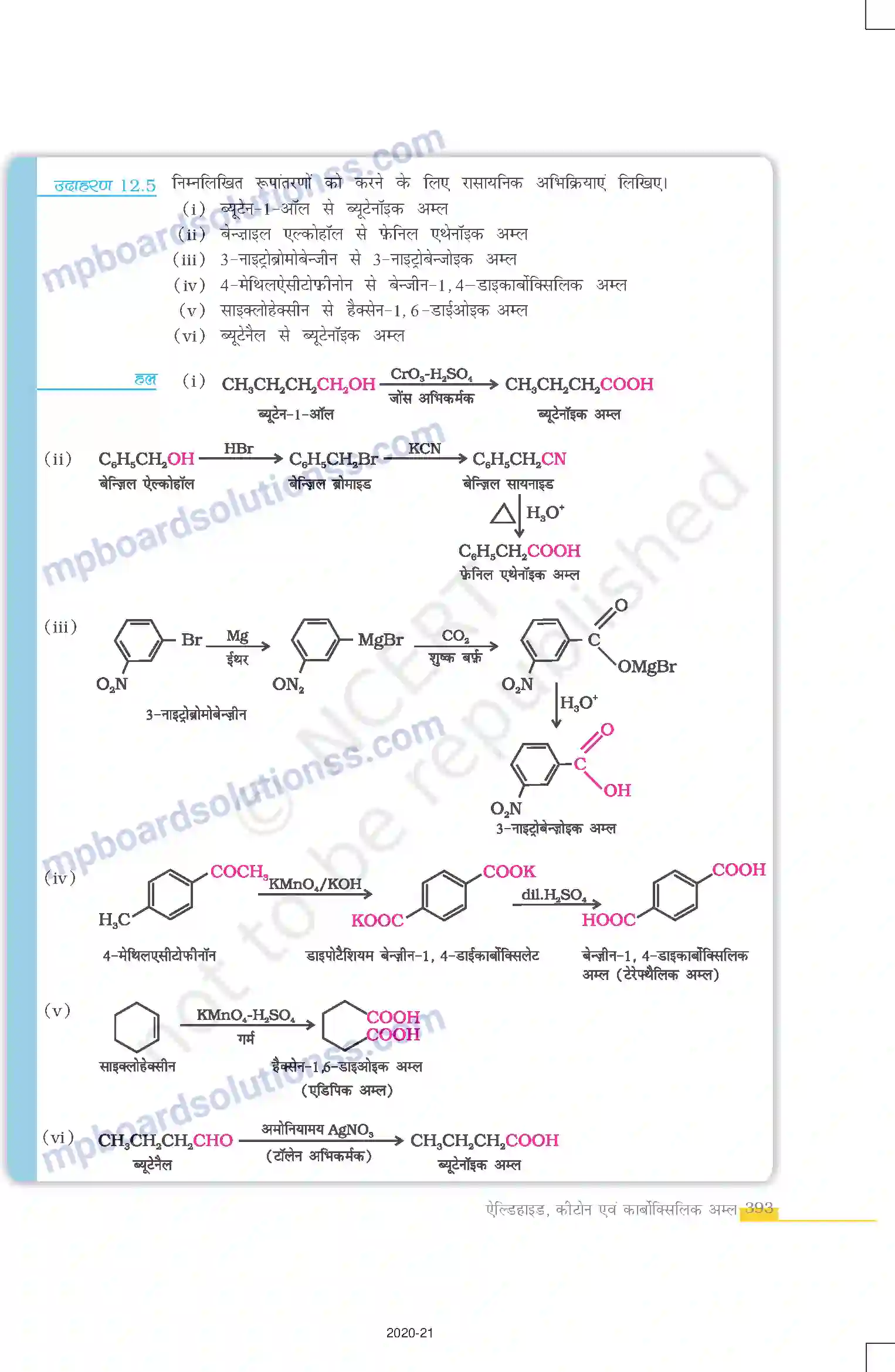MP Board Book for Class 12 Chemistry ऐल्डिहाइड, कीटोन एवं कार्बोक्सिलिक अम्ल Image 22