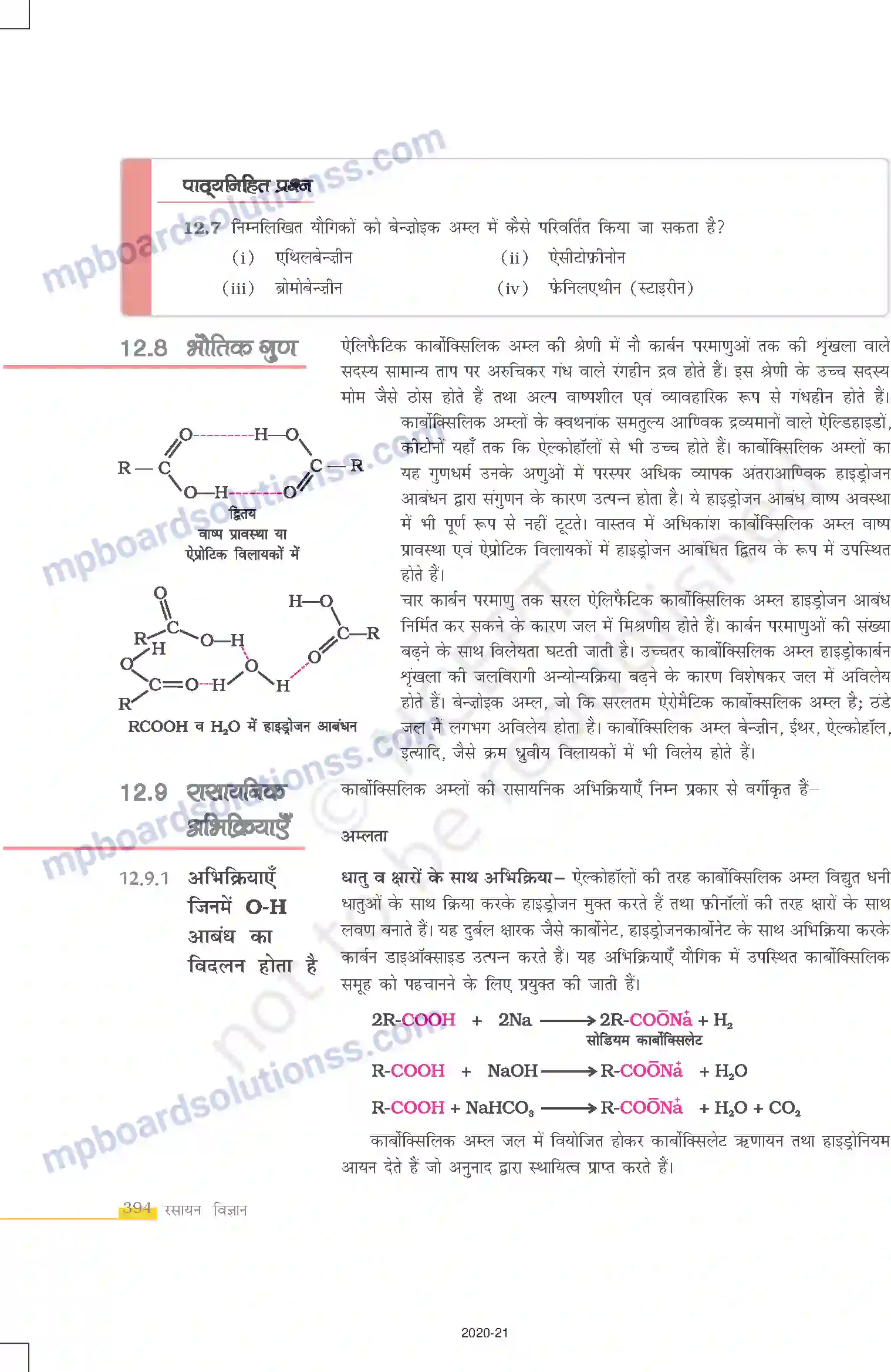 MP Board Book for Class 12 Chemistry ऐल्डिहाइड, कीटोन एवं कार्बोक्सिलिक अम्ल Image 23