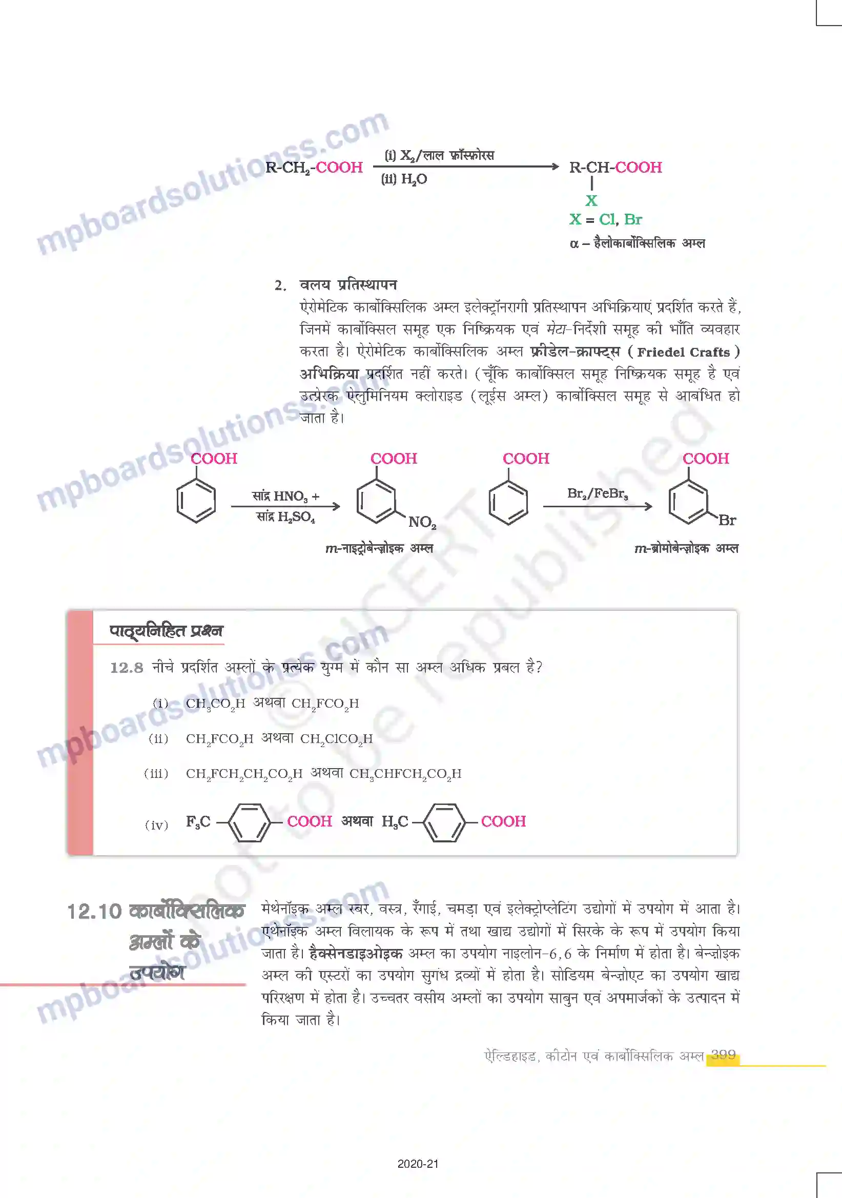 MP Board Book for Class 12 Chemistry ऐल्डिहाइड, कीटोन एवं कार्बोक्सिलिक अम्ल Image 28